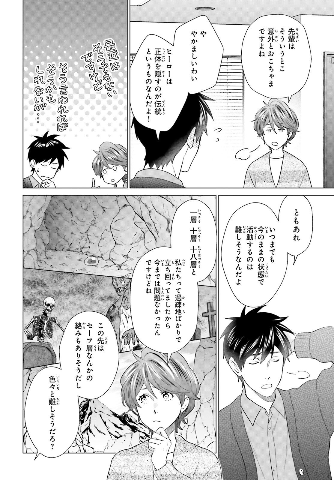 D Genesis: Dungeon ga Dekite 3-nen - Chapter 56 - Page 2