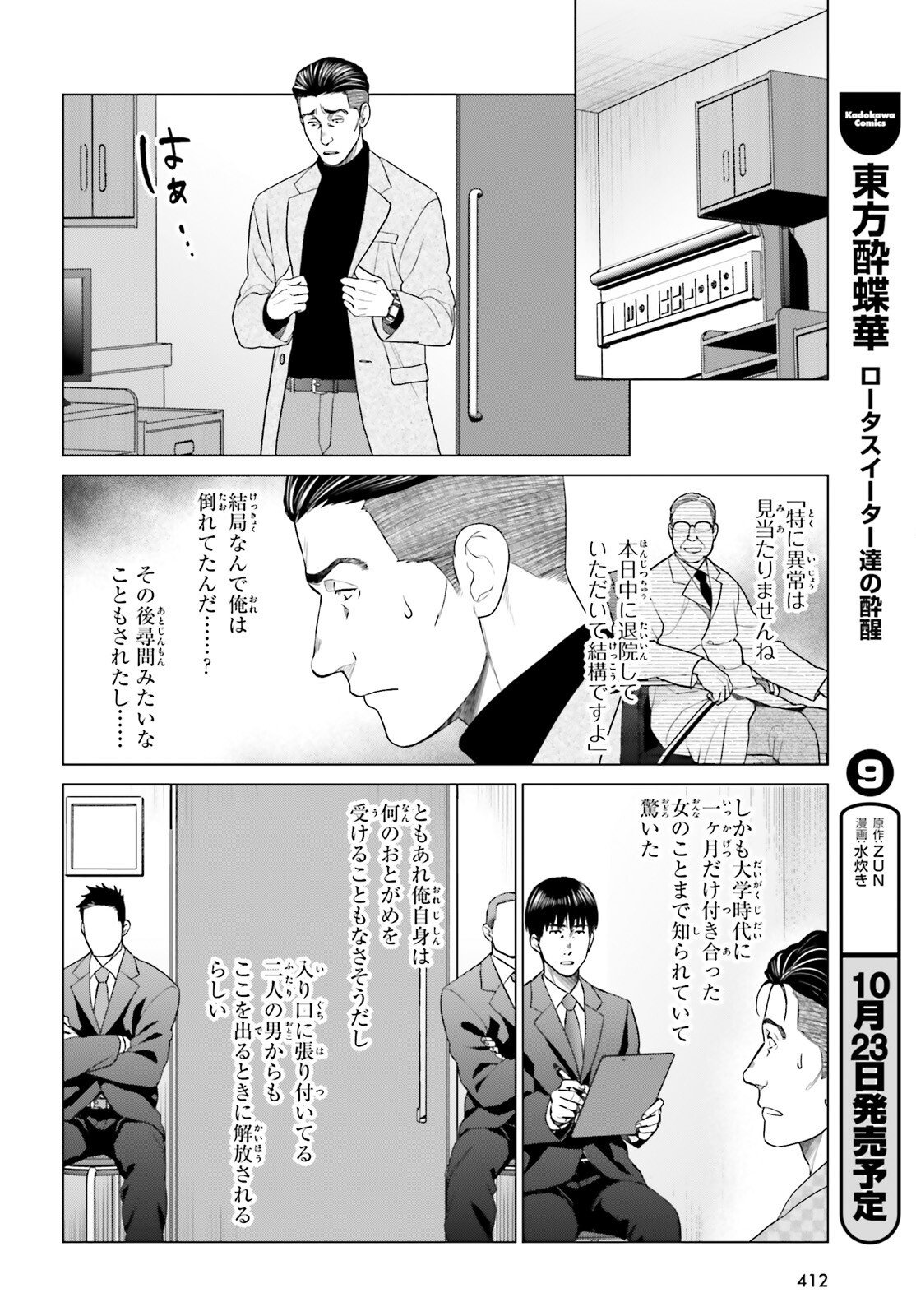 D Genesis: Dungeon ga Dekite 3-nen - Chapter 56 - Page 20