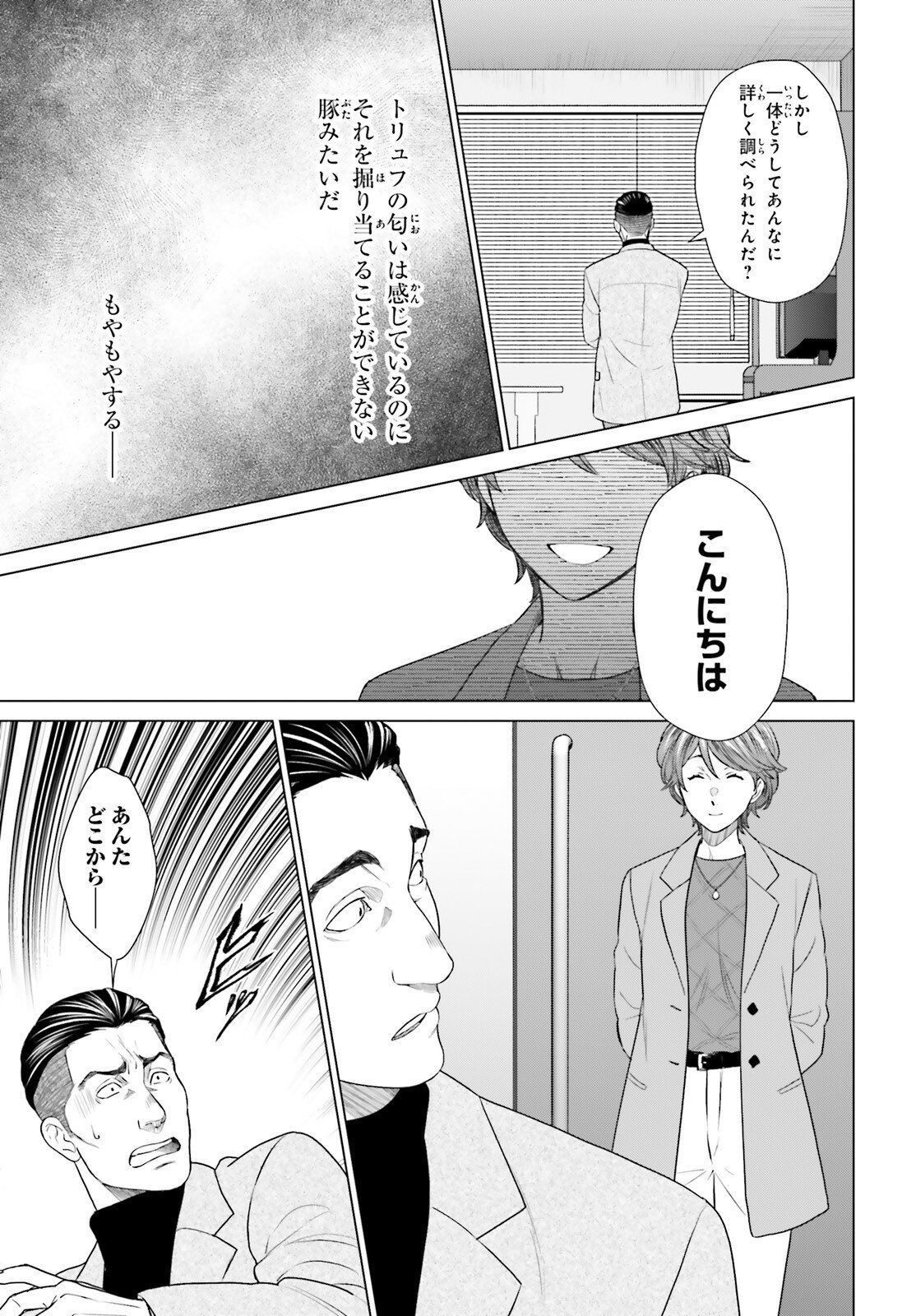 D Genesis: Dungeon ga Dekite 3-nen - Chapter 56 - Page 21