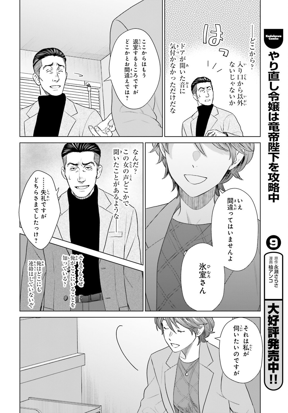 D Genesis: Dungeon ga Dekite 3-nen - Chapter 56 - Page 22