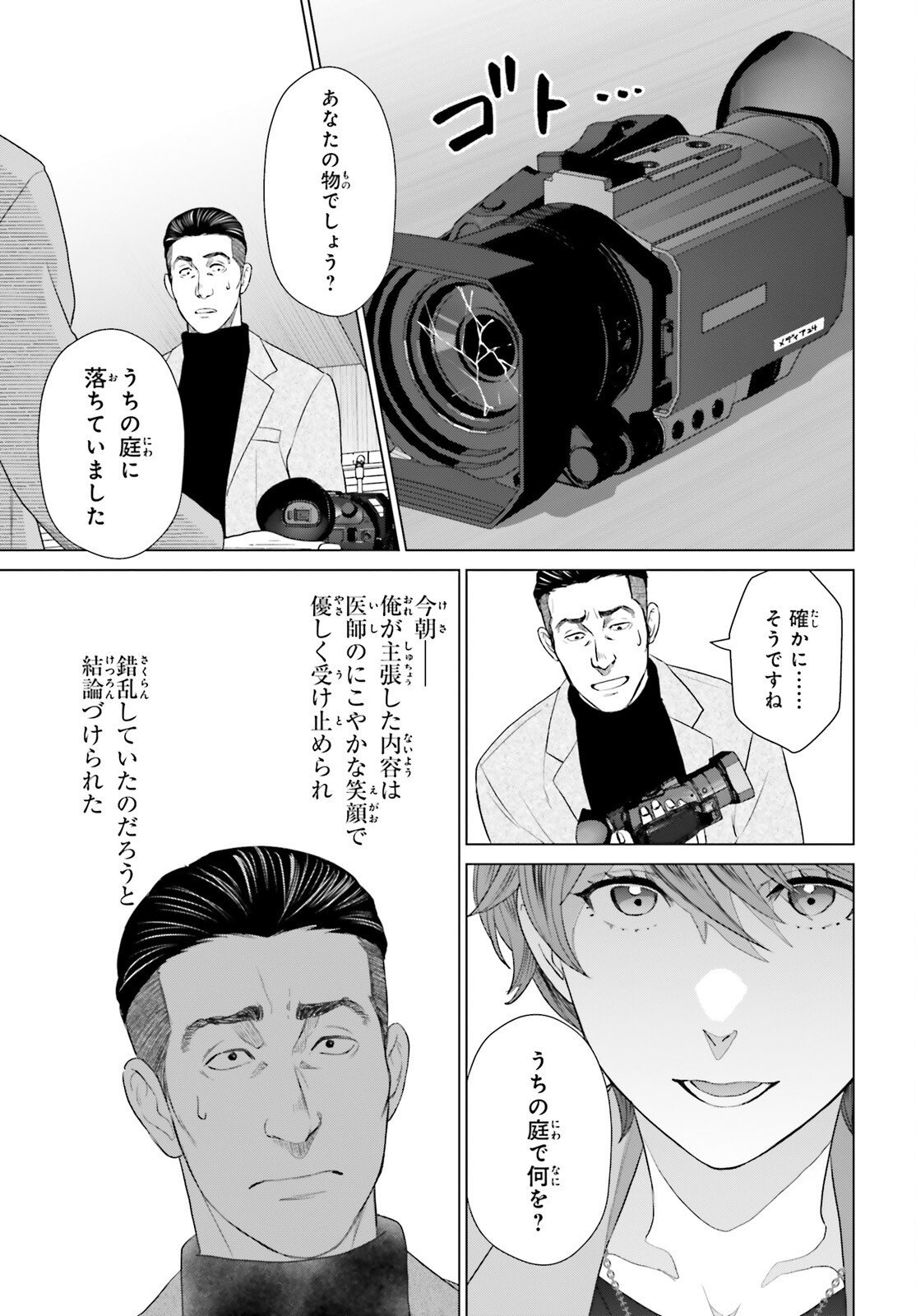 D Genesis: Dungeon ga Dekite 3-nen - Chapter 56 - Page 23