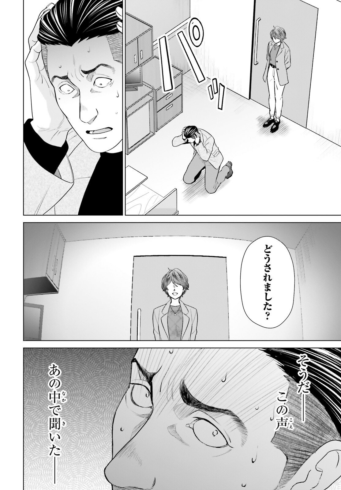 D Genesis: Dungeon ga Dekite 3-nen - Chapter 56 - Page 26