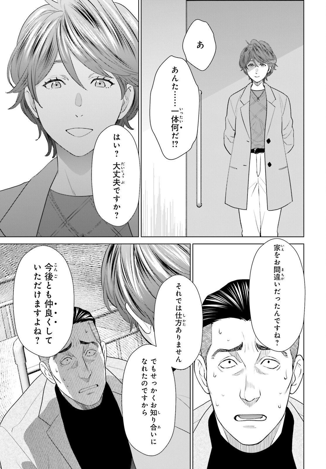 D Genesis: Dungeon ga Dekite 3-nen - Chapter 56 - Page 27