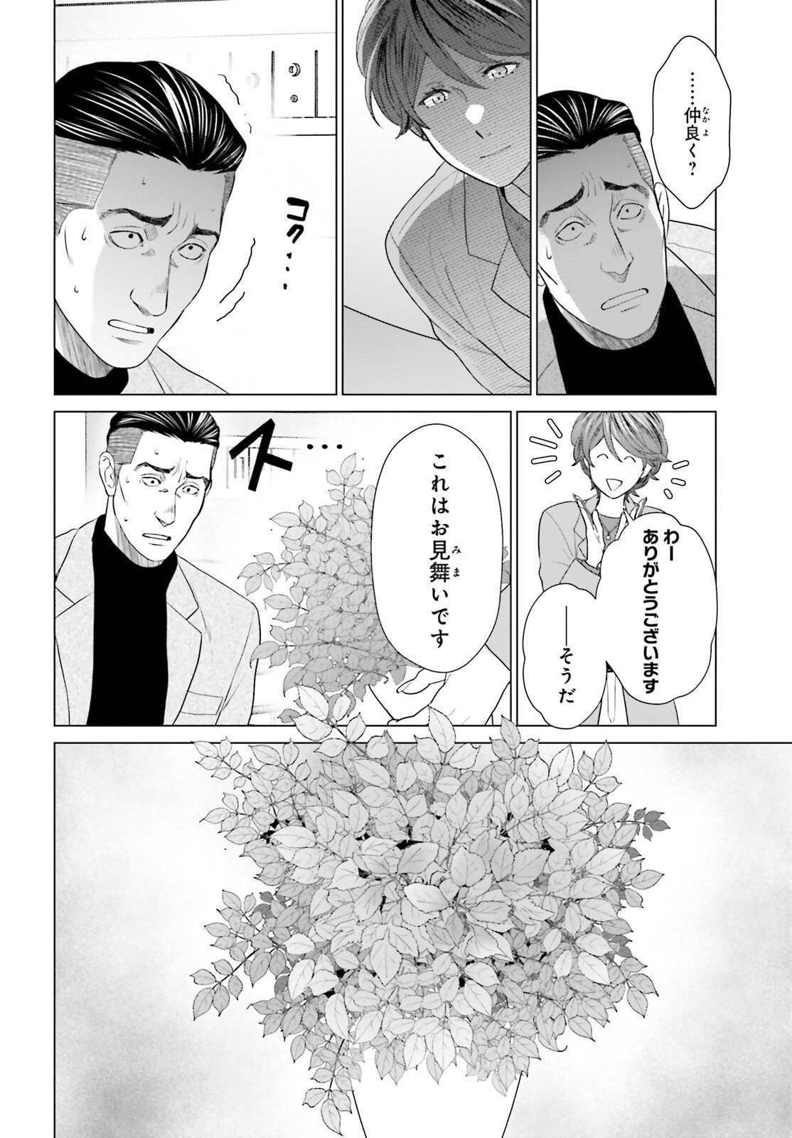 D Genesis: Dungeon ga Dekite 3-nen - Chapter 56 - Page 28