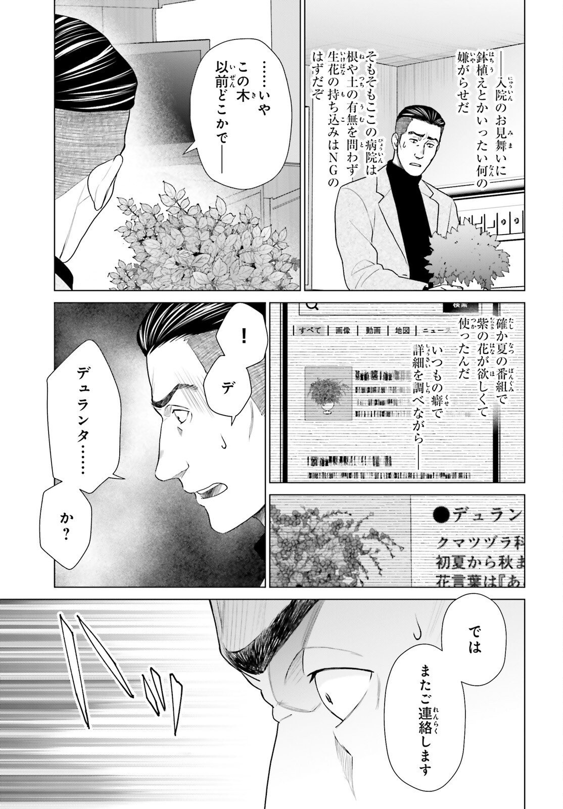 D Genesis: Dungeon ga Dekite 3-nen - Chapter 56 - Page 29