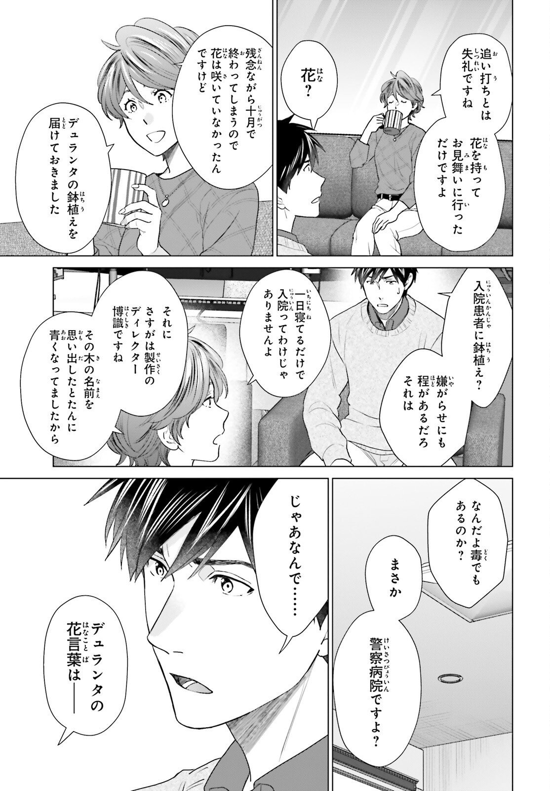 D Genesis: Dungeon ga Dekite 3-nen - Chapter 56 - Page 31