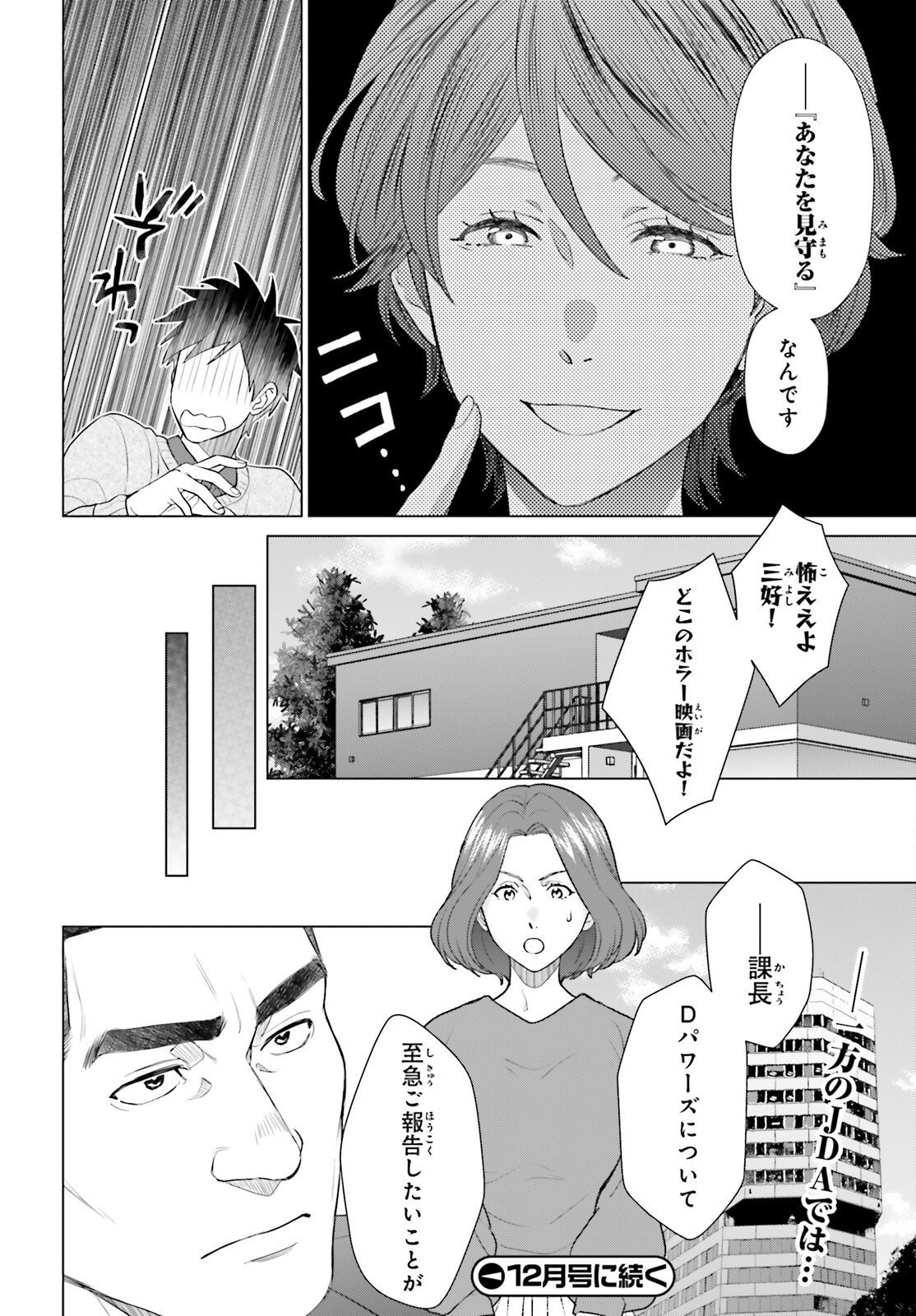 D Genesis: Dungeon ga Dekite 3-nen - Chapter 56 - Page 32