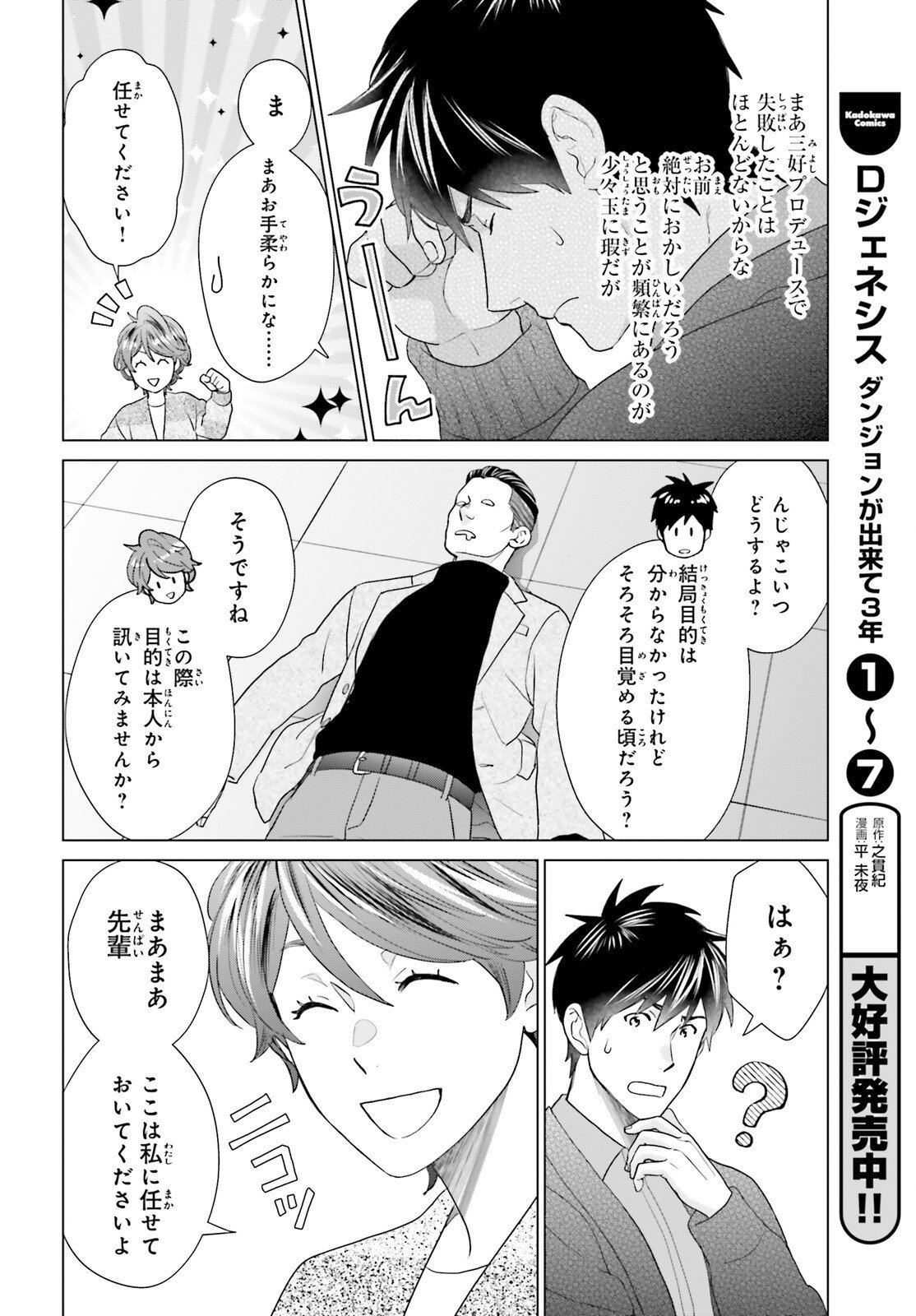 D Genesis: Dungeon ga Dekite 3-nen - Chapter 56 - Page 4