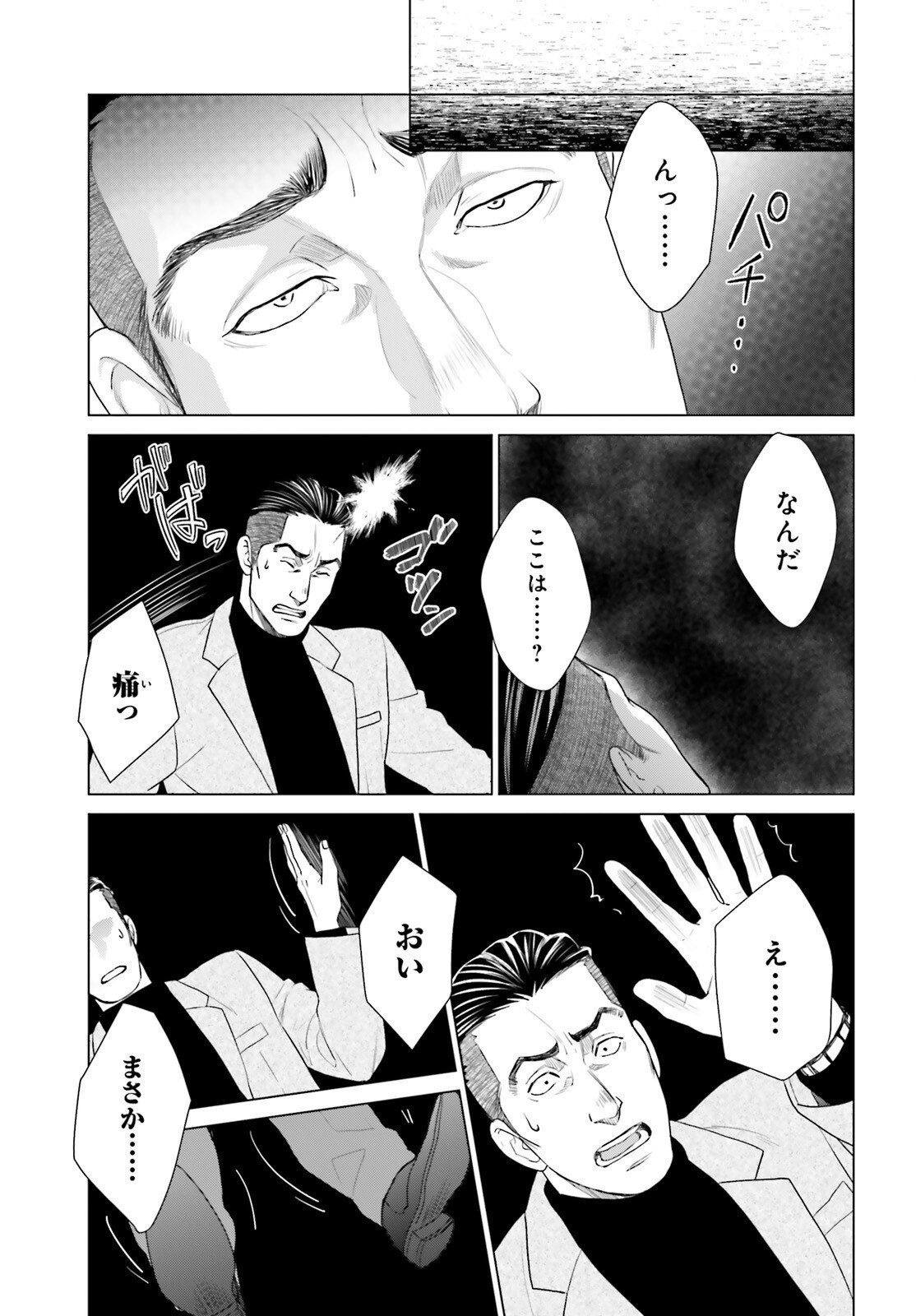 D Genesis: Dungeon ga Dekite 3-nen - Chapter 56 - Page 5