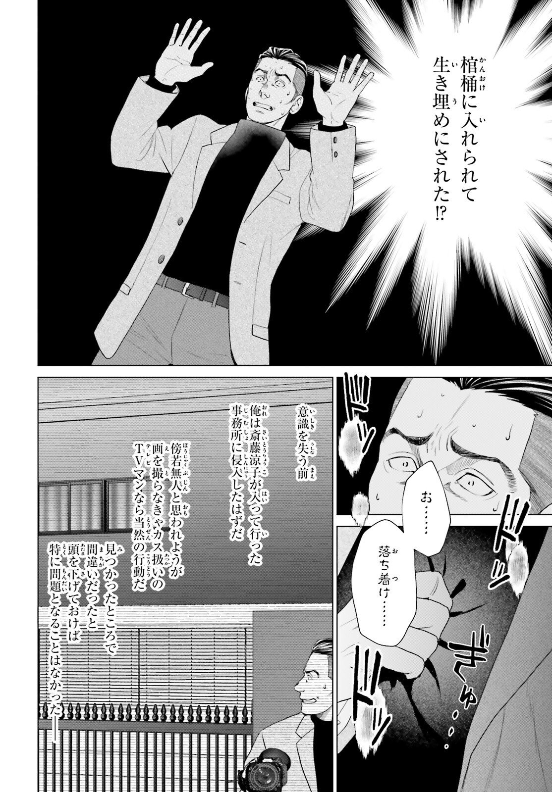 D Genesis: Dungeon ga Dekite 3-nen - Chapter 56 - Page 6