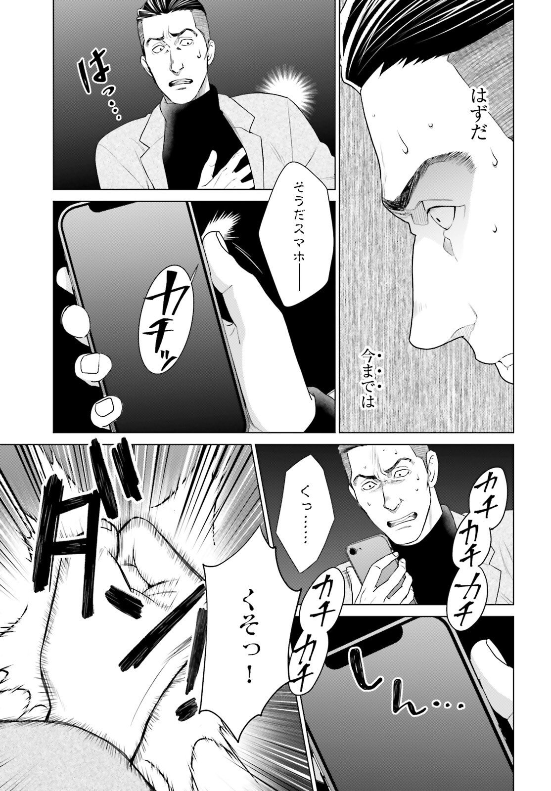 D Genesis: Dungeon ga Dekite 3-nen - Chapter 56 - Page 7