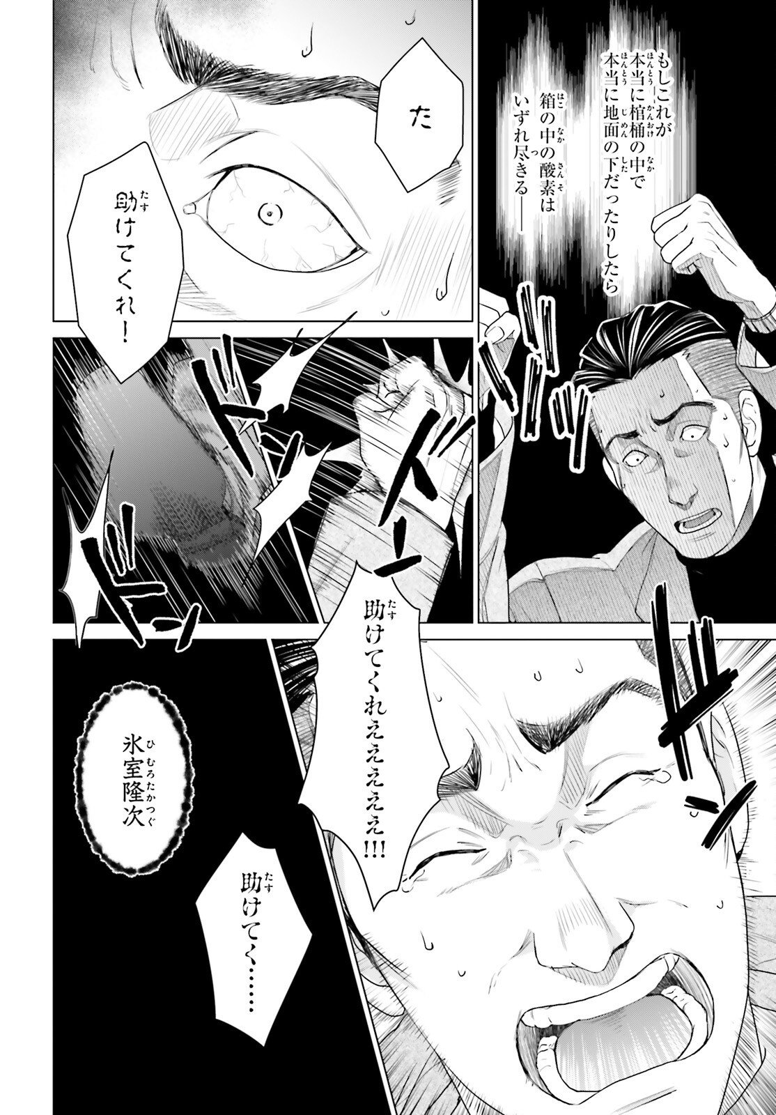 D Genesis: Dungeon ga Dekite 3-nen - Chapter 56 - Page 8