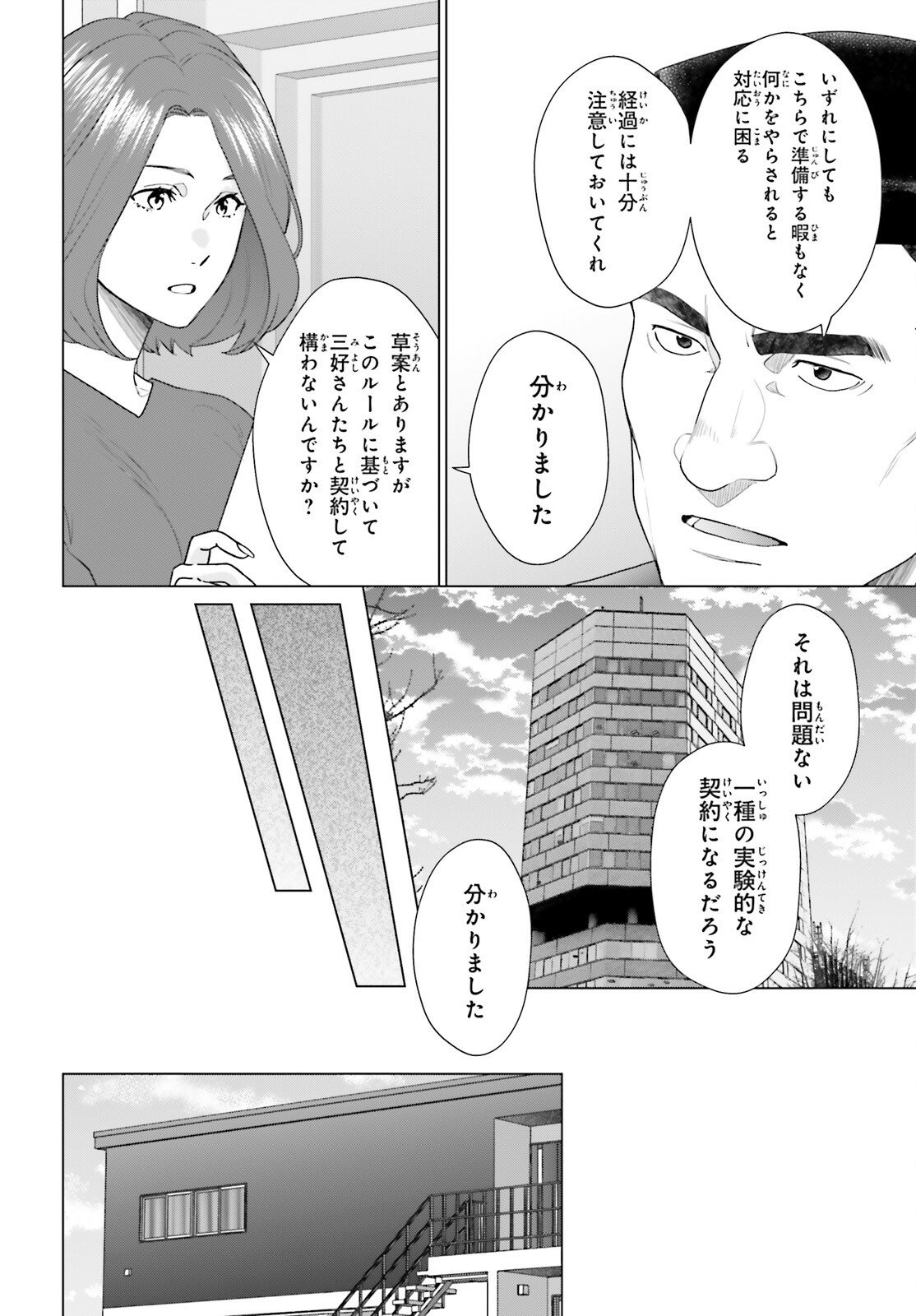 D Genesis: Dungeon ga Dekite 3-nen - Chapter 58 - Page 10