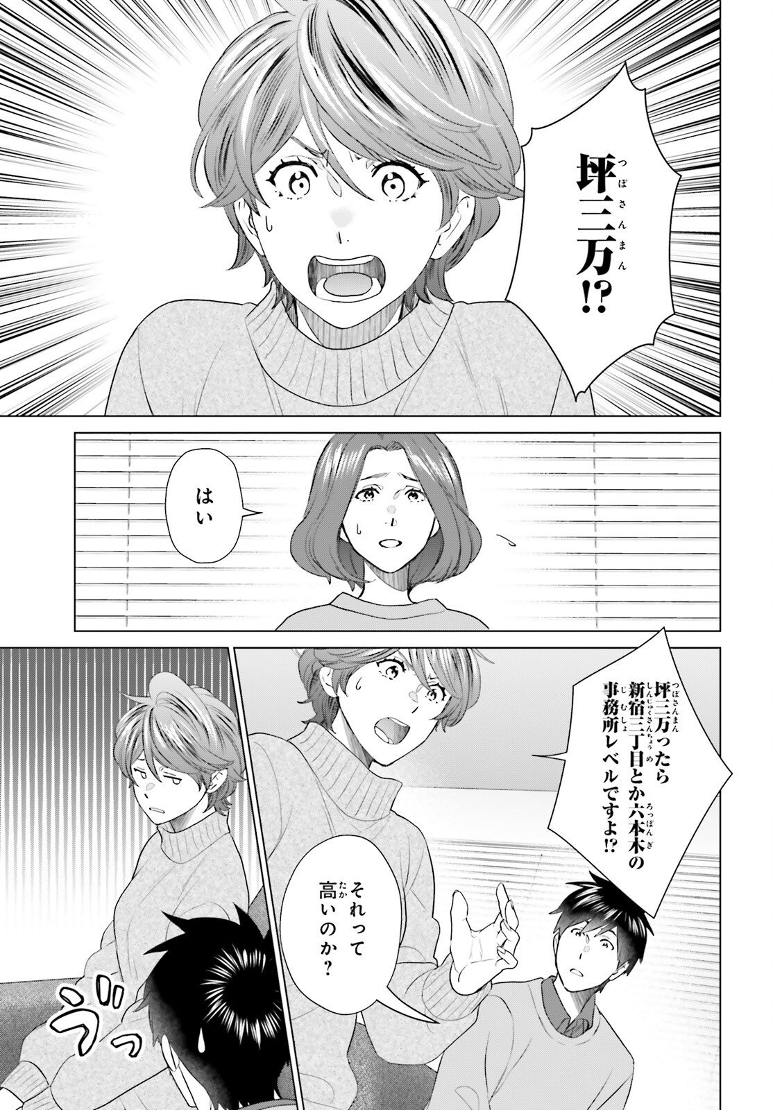 D Genesis: Dungeon ga Dekite 3-nen - Chapter 58 - Page 11