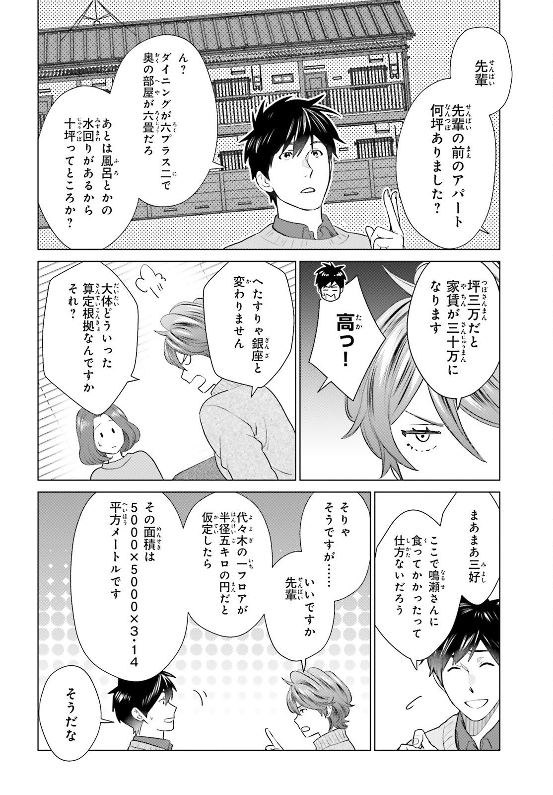 D Genesis: Dungeon ga Dekite 3-nen - Chapter 58 - Page 12