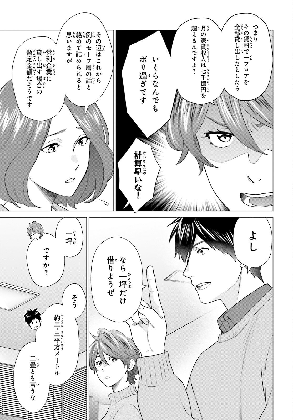 D Genesis: Dungeon ga Dekite 3-nen - Chapter 58 - Page 13