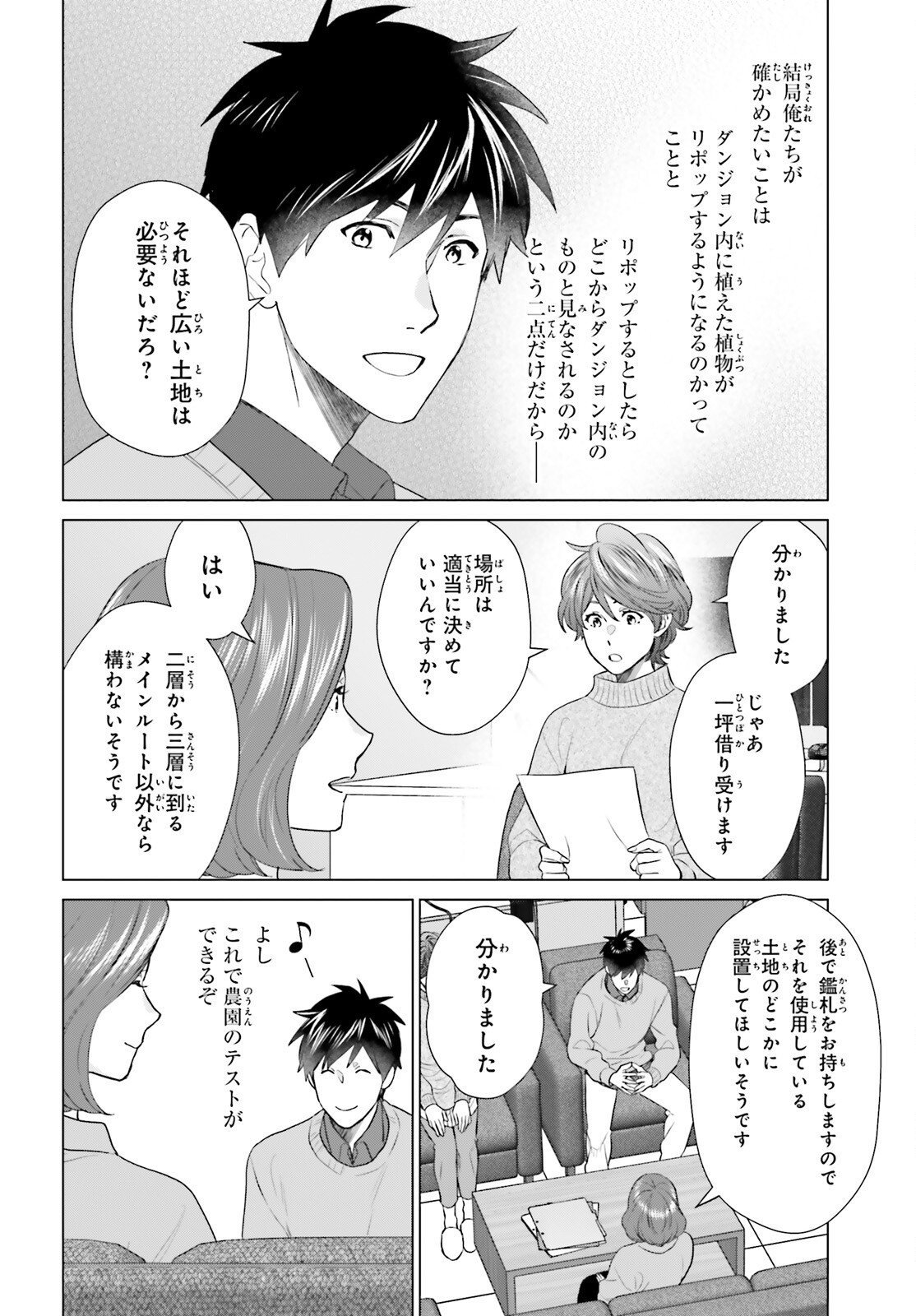 D Genesis: Dungeon ga Dekite 3-nen - Chapter 58 - Page 14