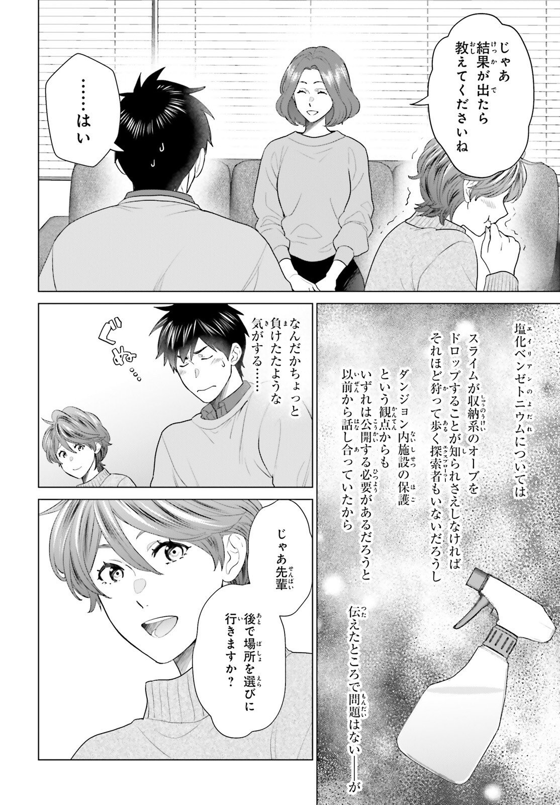 D Genesis: Dungeon ga Dekite 3-nen - Chapter 58 - Page 16