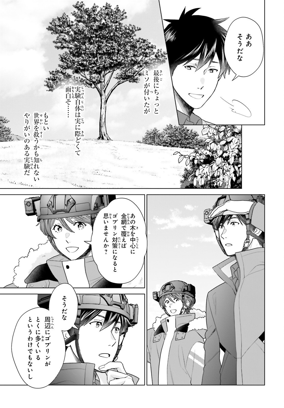 D Genesis: Dungeon ga Dekite 3-nen - Chapter 58 - Page 17