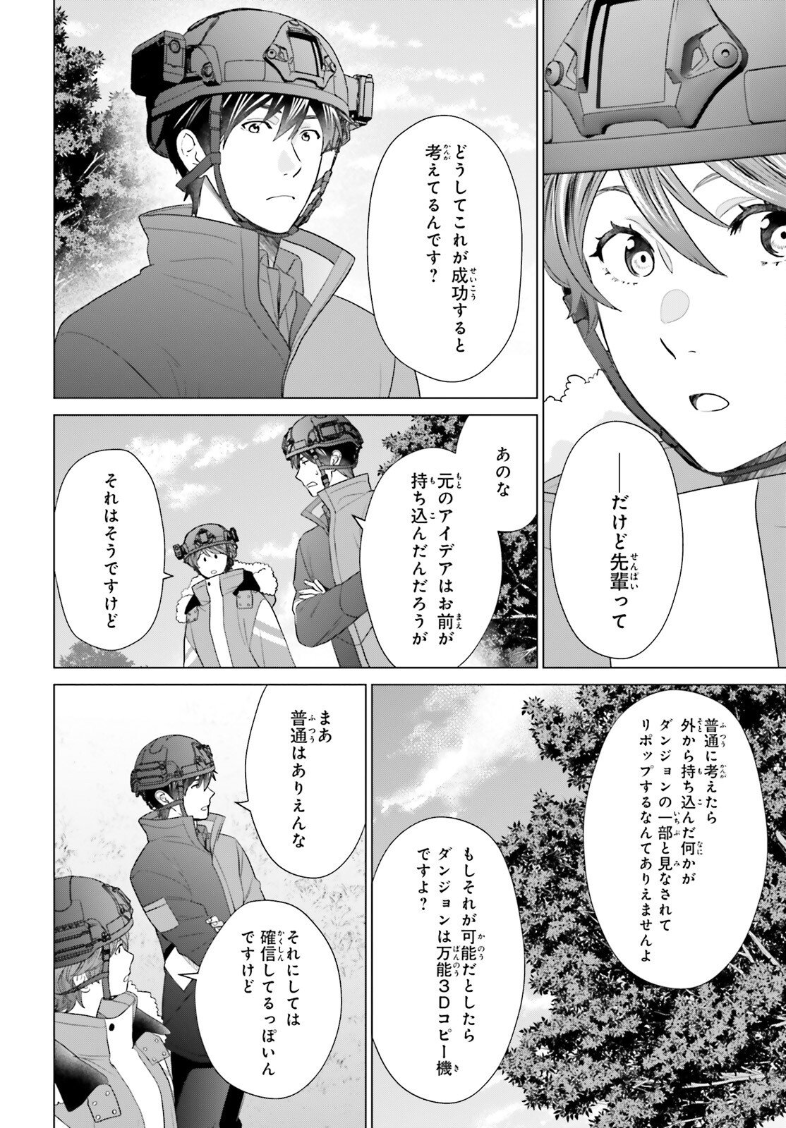 D Genesis: Dungeon ga Dekite 3-nen - Chapter 58 - Page 18