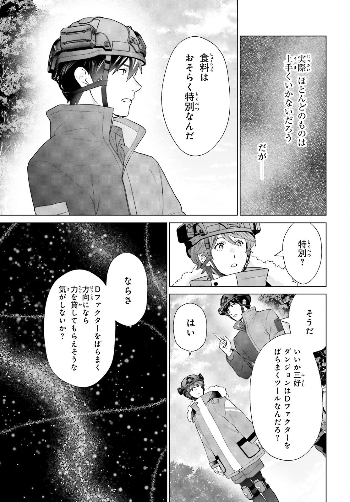 D Genesis: Dungeon ga Dekite 3-nen - Chapter 58 - Page 19