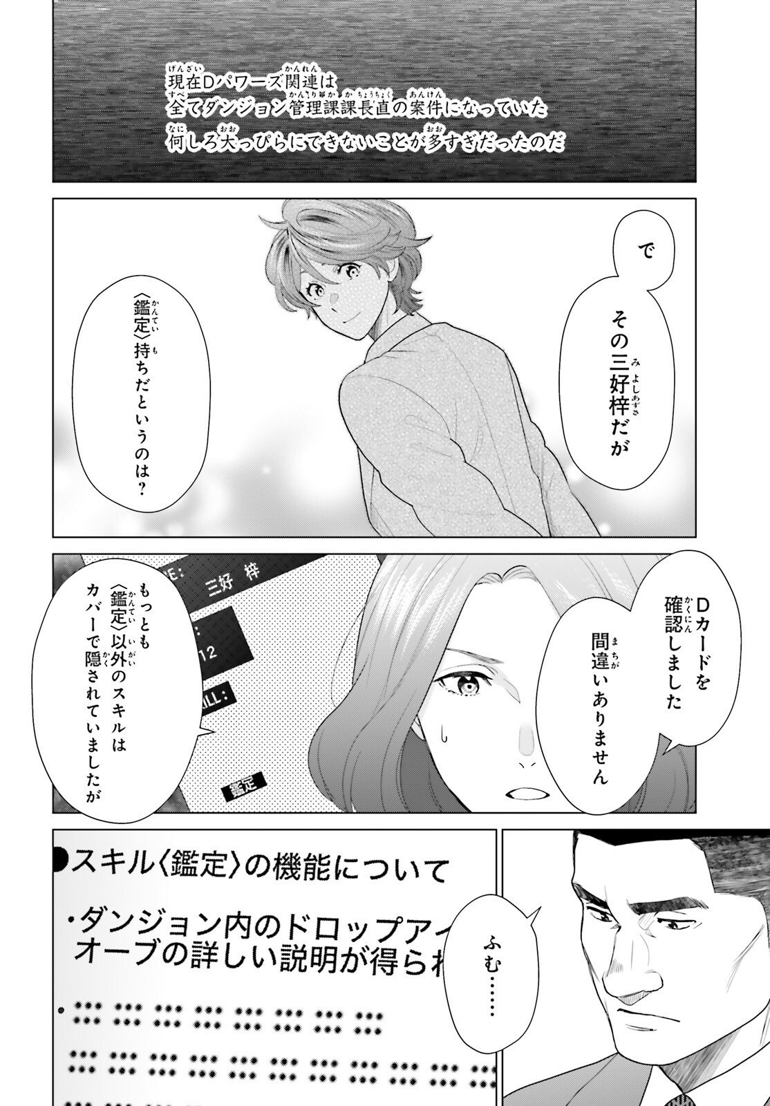 D Genesis: Dungeon ga Dekite 3-nen - Chapter 58 - Page 2