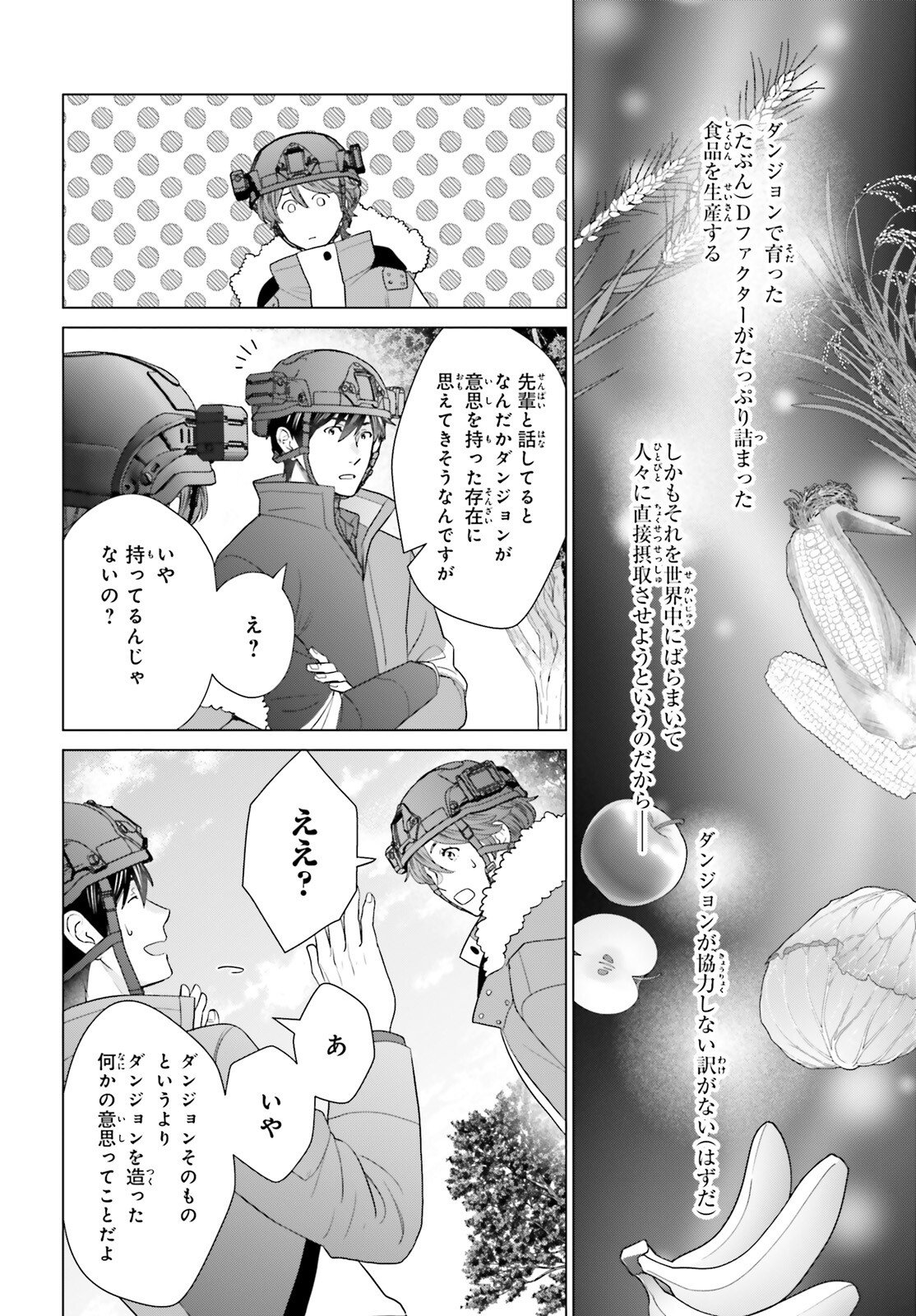 D Genesis: Dungeon ga Dekite 3-nen - Chapter 58 - Page 20