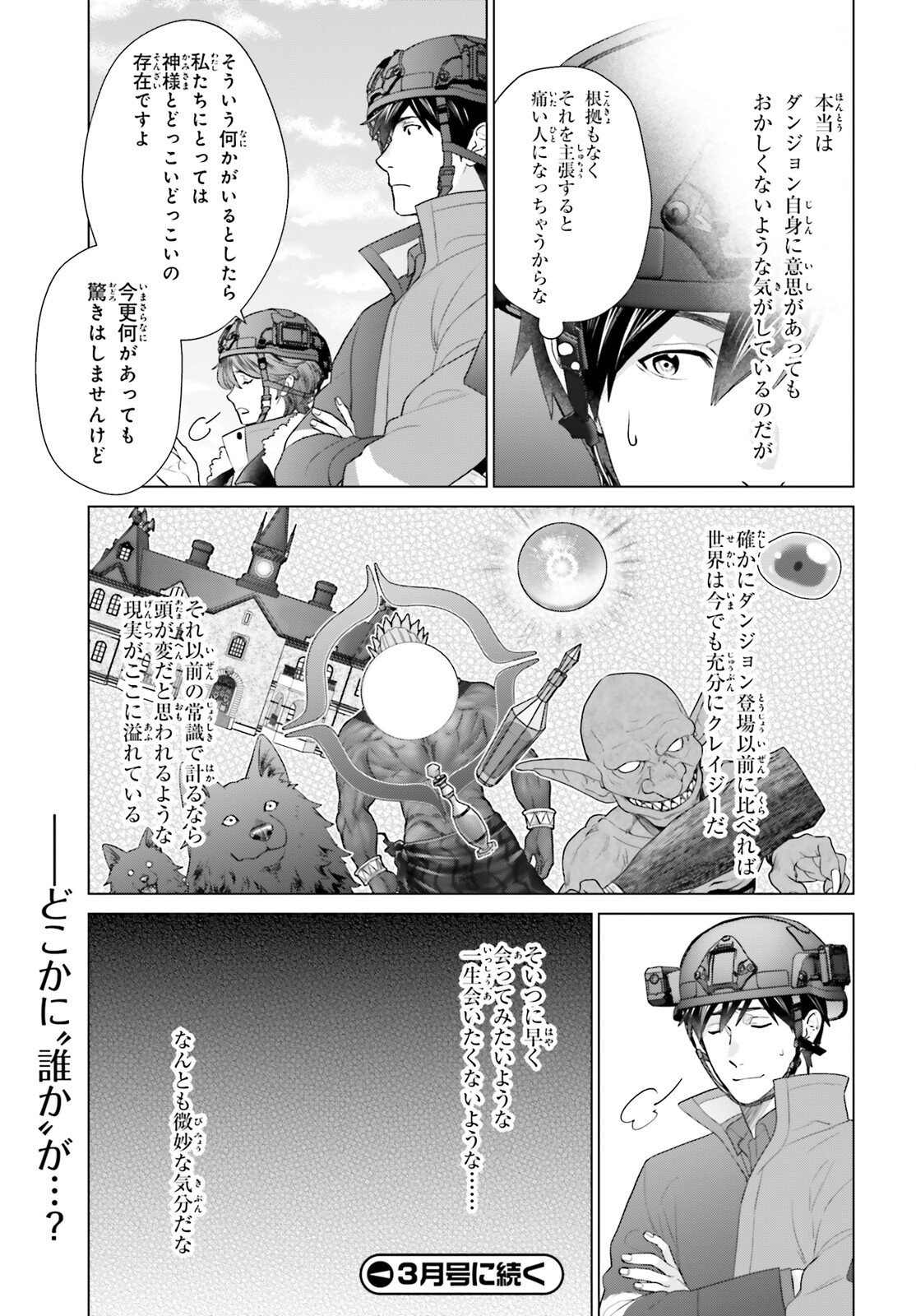 D Genesis: Dungeon ga Dekite 3-nen - Chapter 58 - Page 21