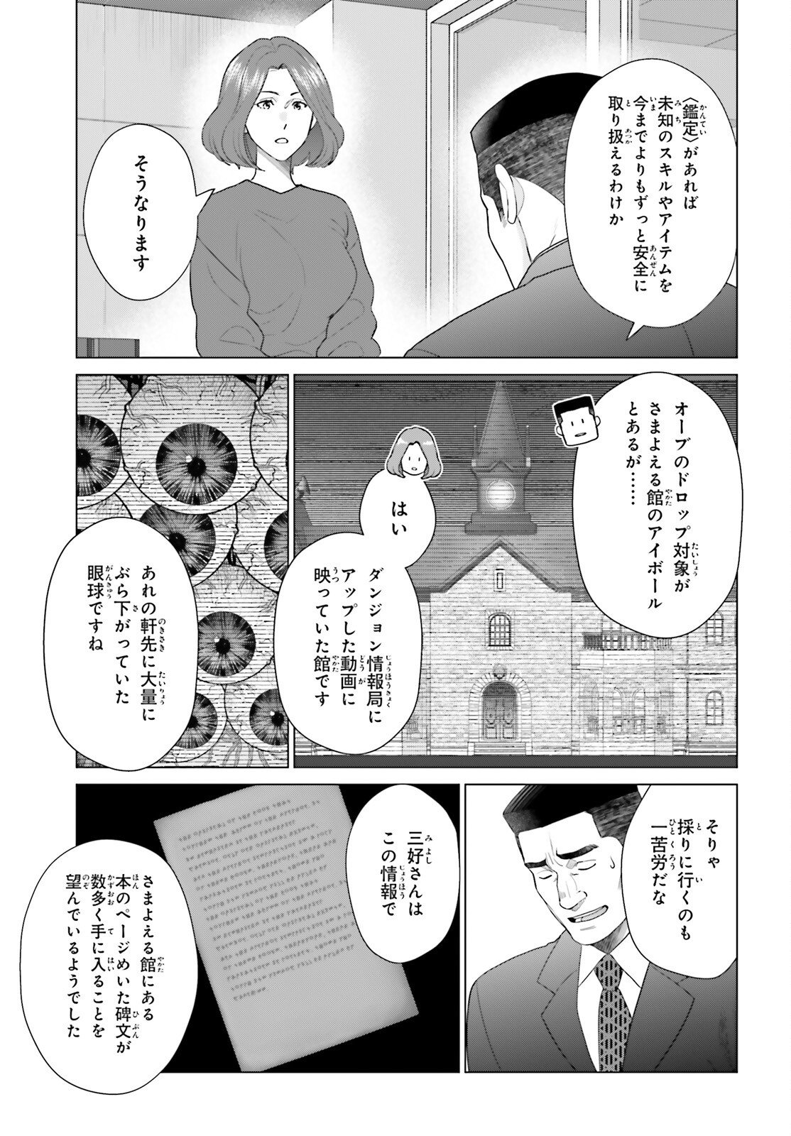 D Genesis: Dungeon ga Dekite 3-nen - Chapter 58 - Page 3