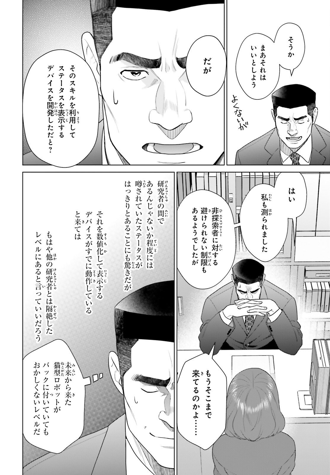 D Genesis: Dungeon ga Dekite 3-nen - Chapter 58 - Page 4