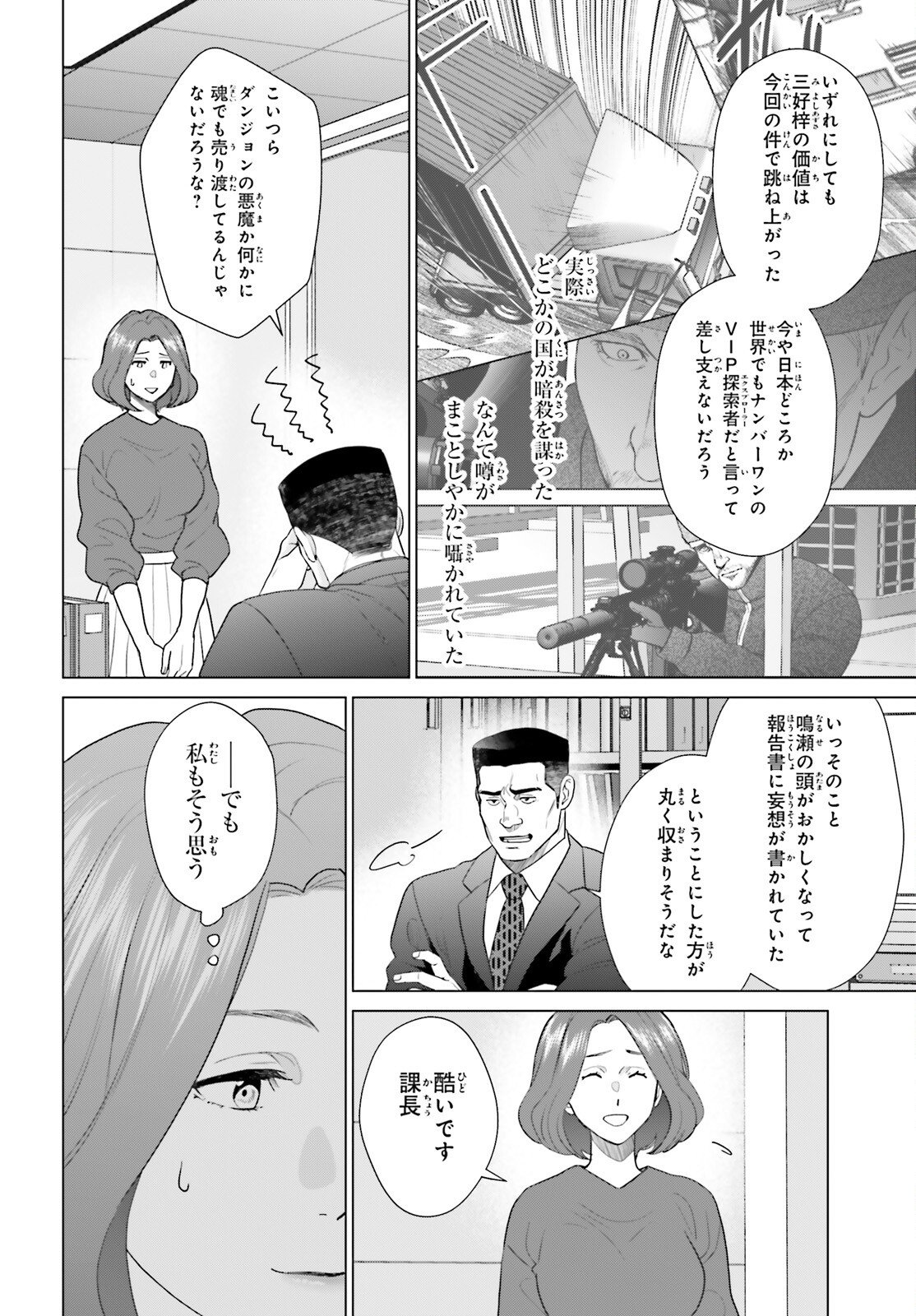 D Genesis: Dungeon ga Dekite 3-nen - Chapter 58 - Page 6