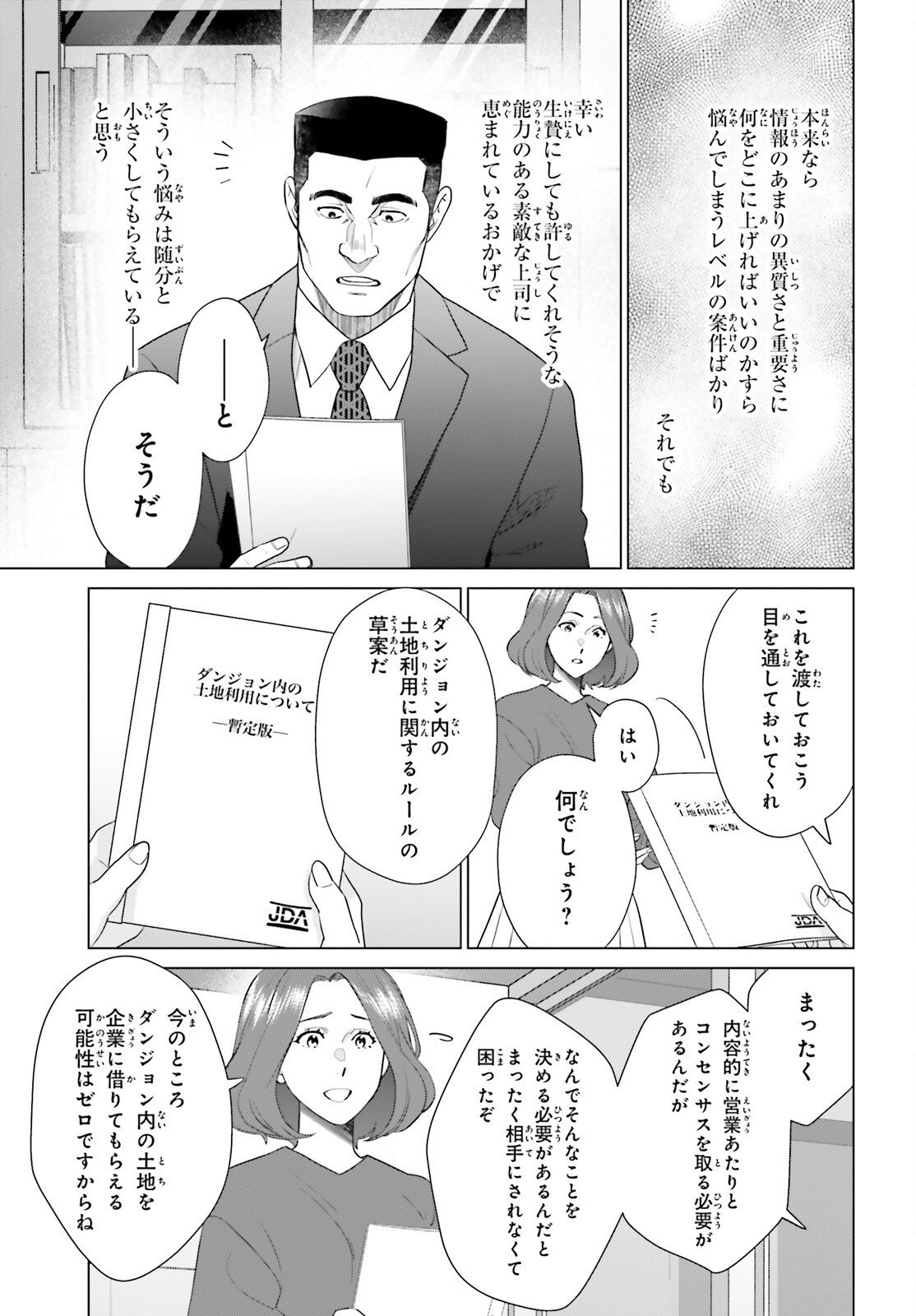 D Genesis: Dungeon ga Dekite 3-nen - Chapter 58 - Page 7