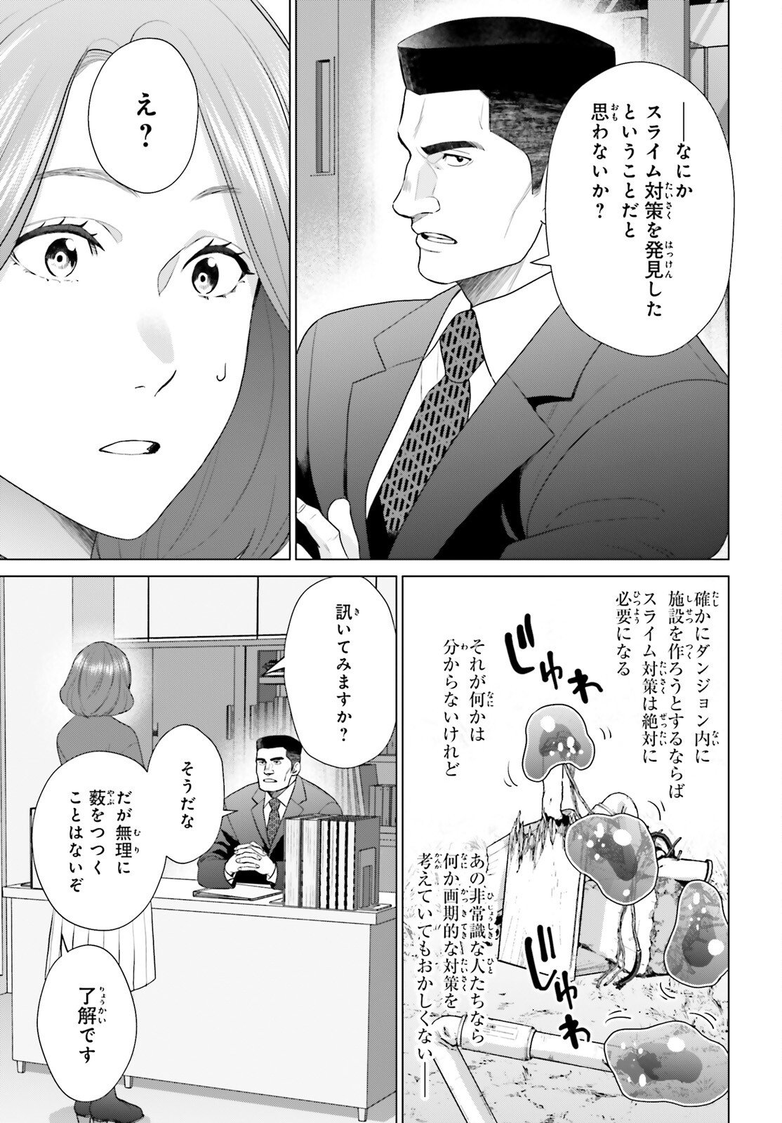 D Genesis: Dungeon ga Dekite 3-nen - Chapter 58 - Page 9