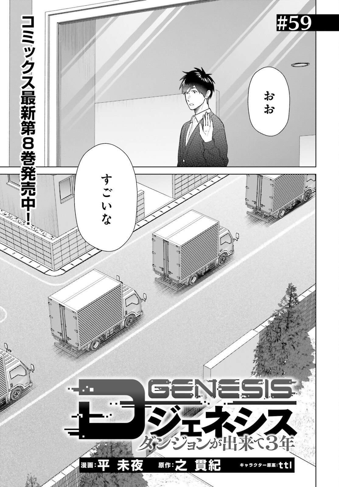 D Genesis: Dungeon ga Dekite 3-nen - Chapter 59 - Page 1