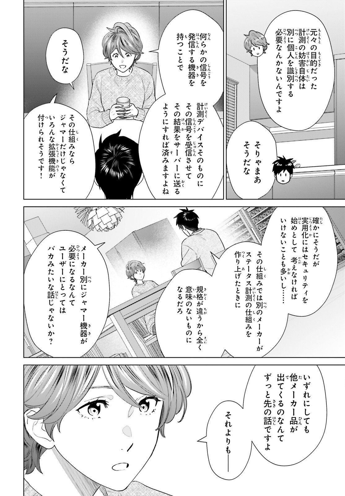 D Genesis: Dungeon ga Dekite 3-nen - Chapter 59 - Page 10