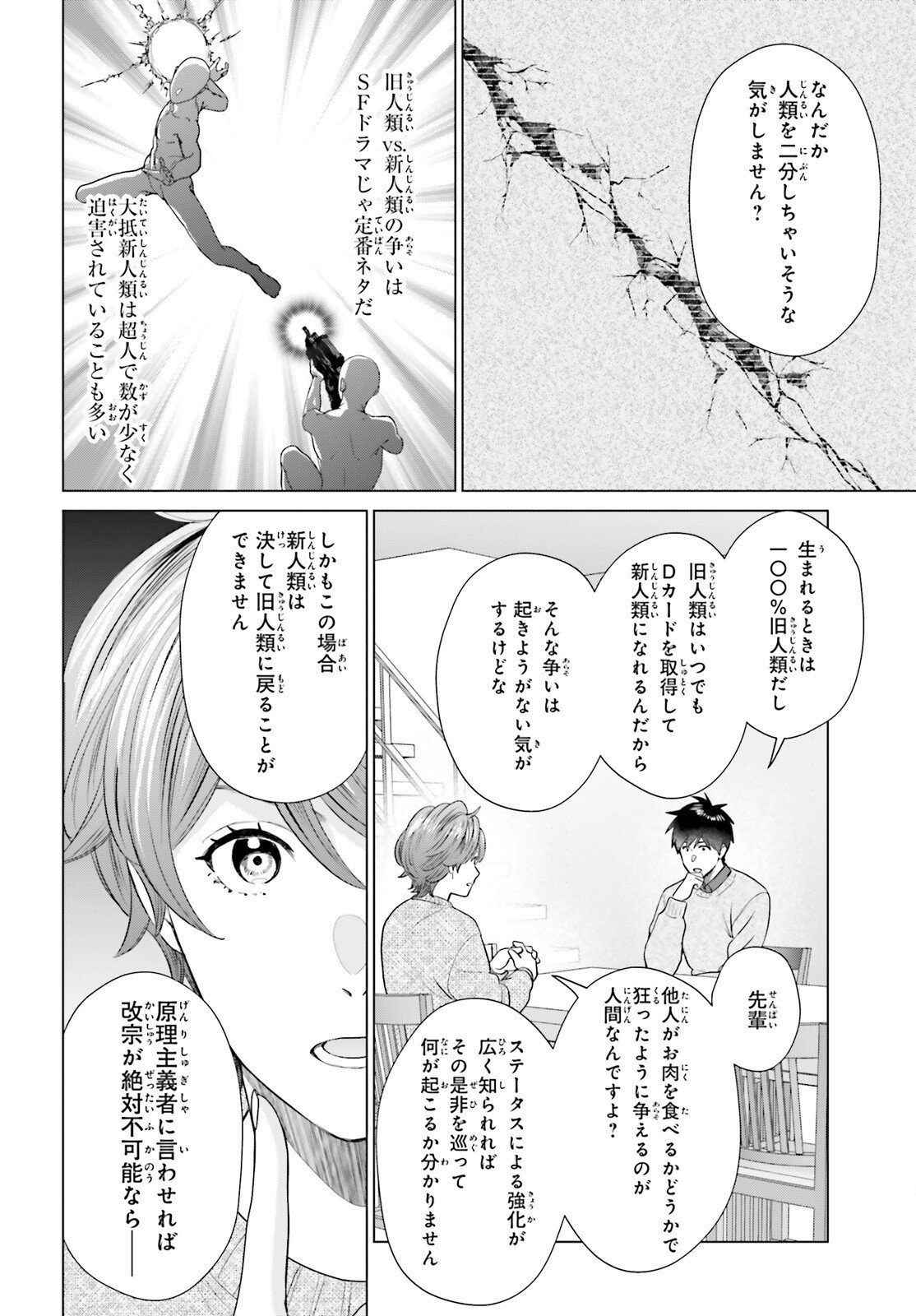 D Genesis: Dungeon ga Dekite 3-nen - Chapter 59 - Page 12