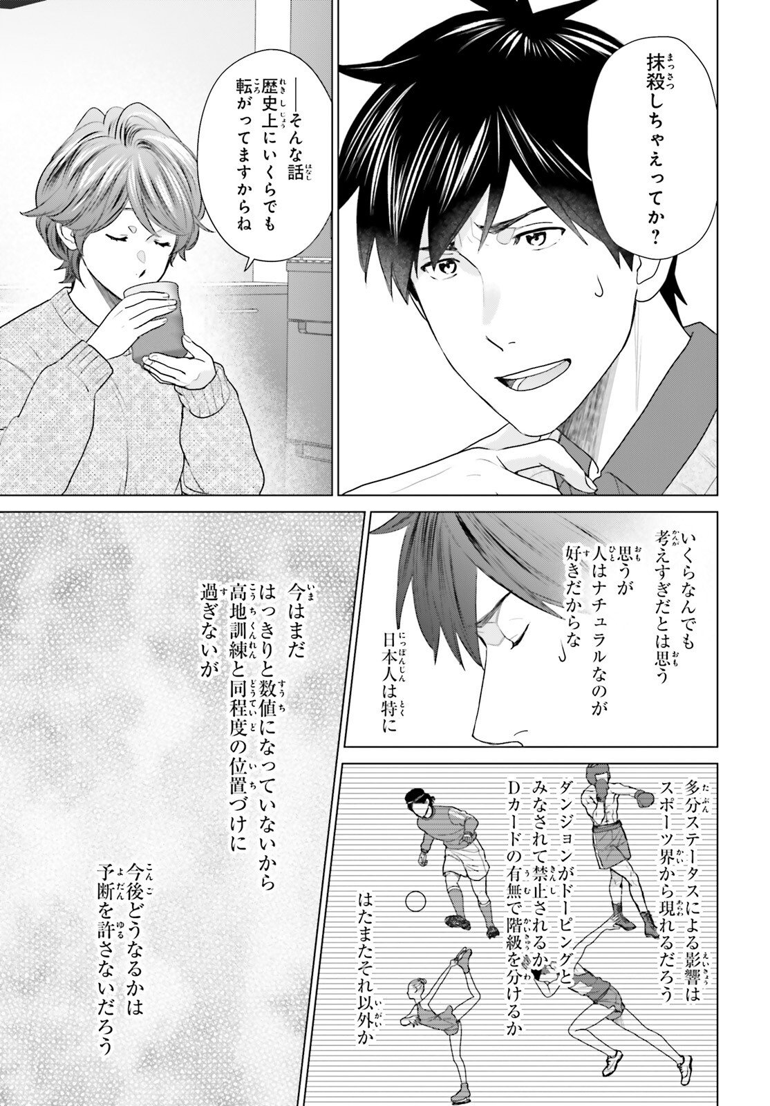 D Genesis: Dungeon ga Dekite 3-nen - Chapter 59 - Page 13