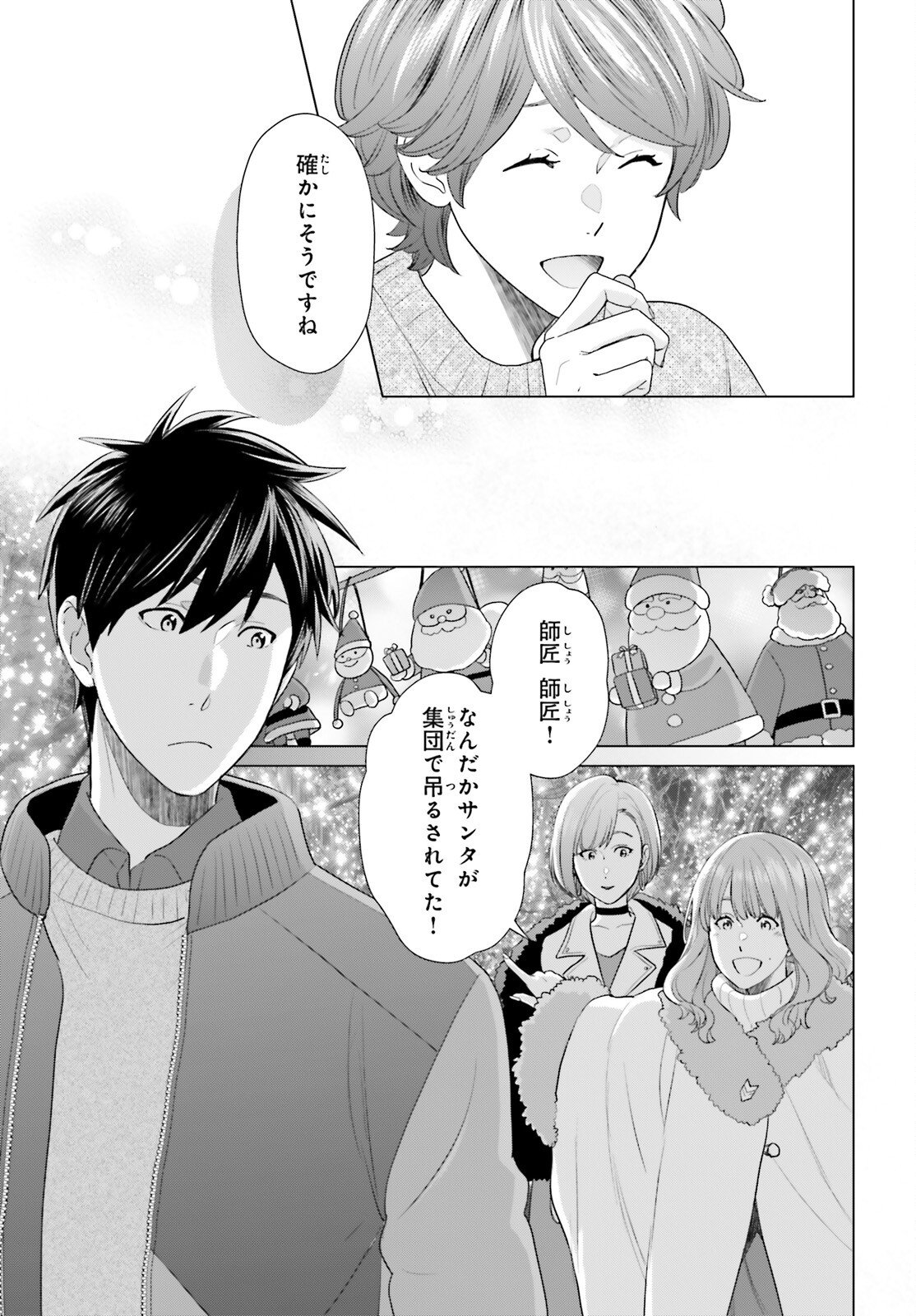 D Genesis: Dungeon ga Dekite 3-nen - Chapter 59 - Page 15