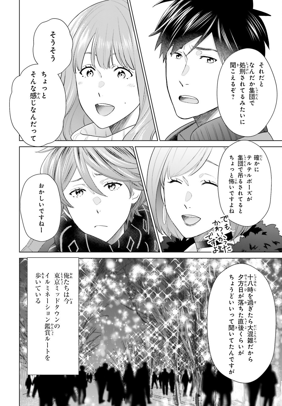 D Genesis: Dungeon ga Dekite 3-nen - Chapter 59 - Page 16