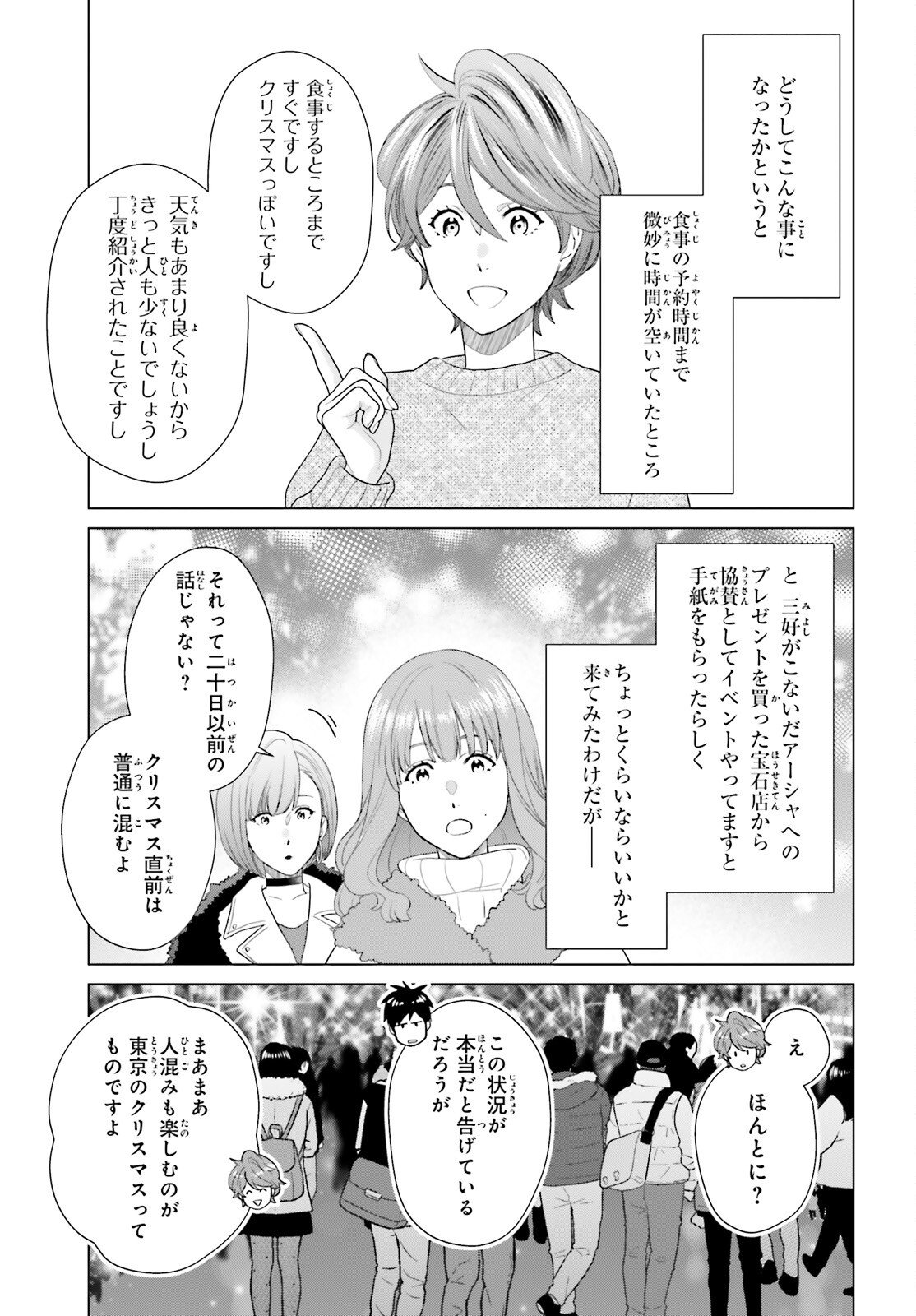 D Genesis: Dungeon ga Dekite 3-nen - Chapter 59 - Page 17