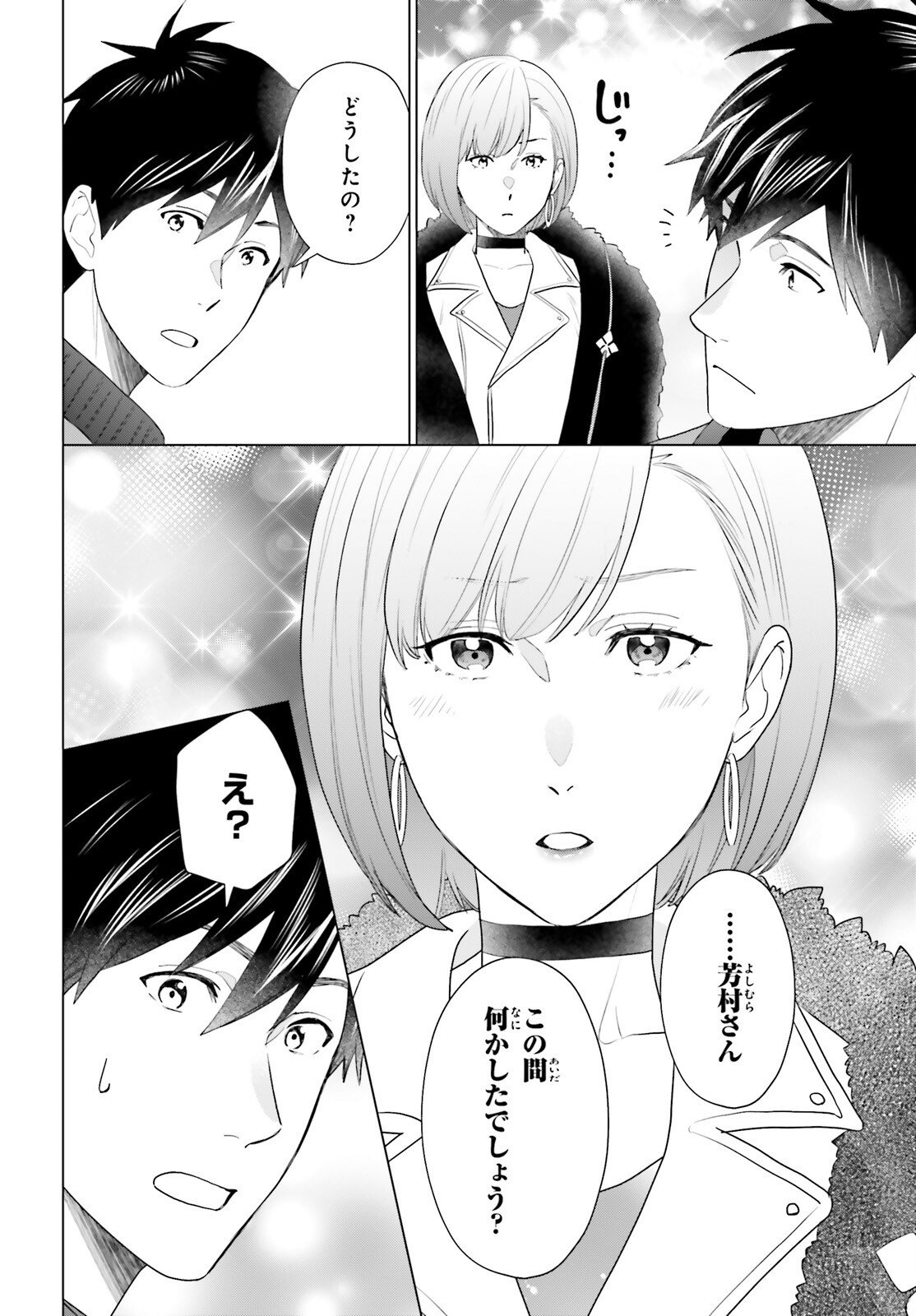 D Genesis: Dungeon ga Dekite 3-nen - Chapter 59 - Page 18