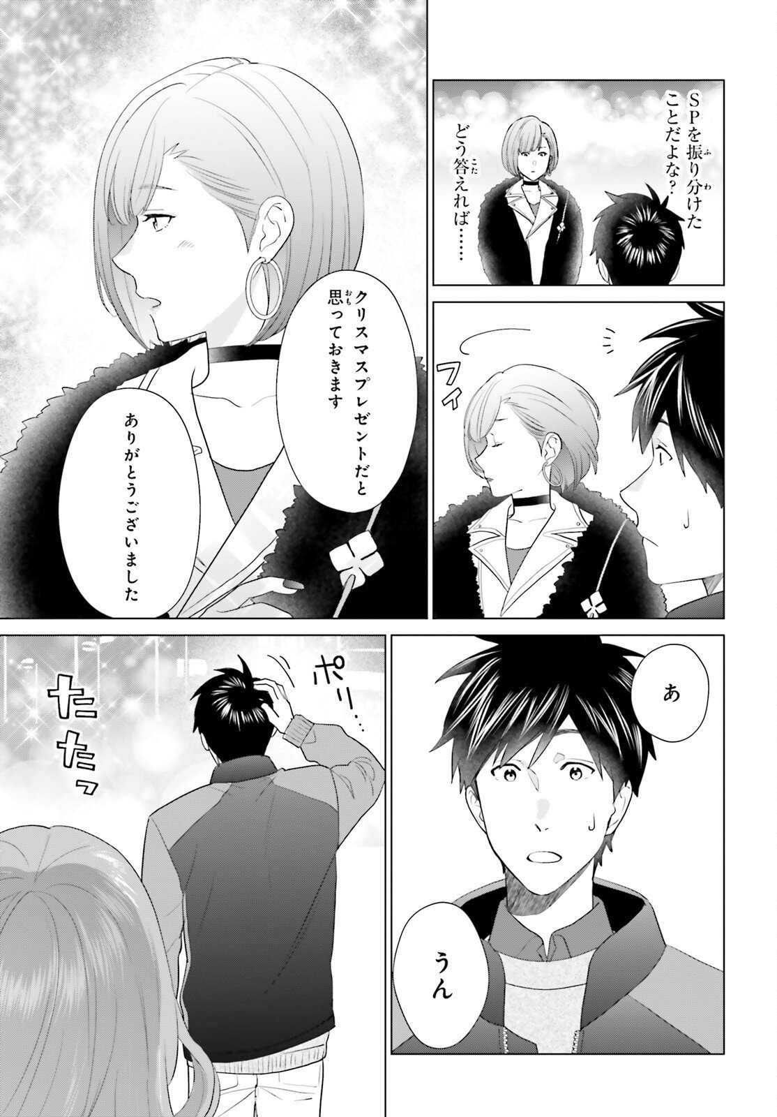 D Genesis: Dungeon ga Dekite 3-nen - Chapter 59 - Page 19