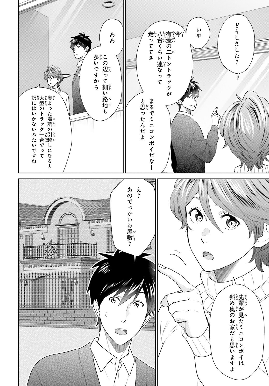 D Genesis: Dungeon ga Dekite 3-nen - Chapter 59 - Page 2