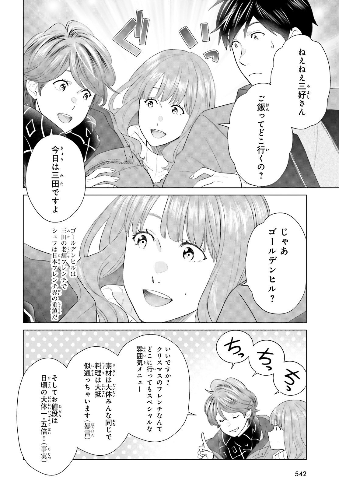 D Genesis: Dungeon ga Dekite 3-nen - Chapter 59 - Page 20