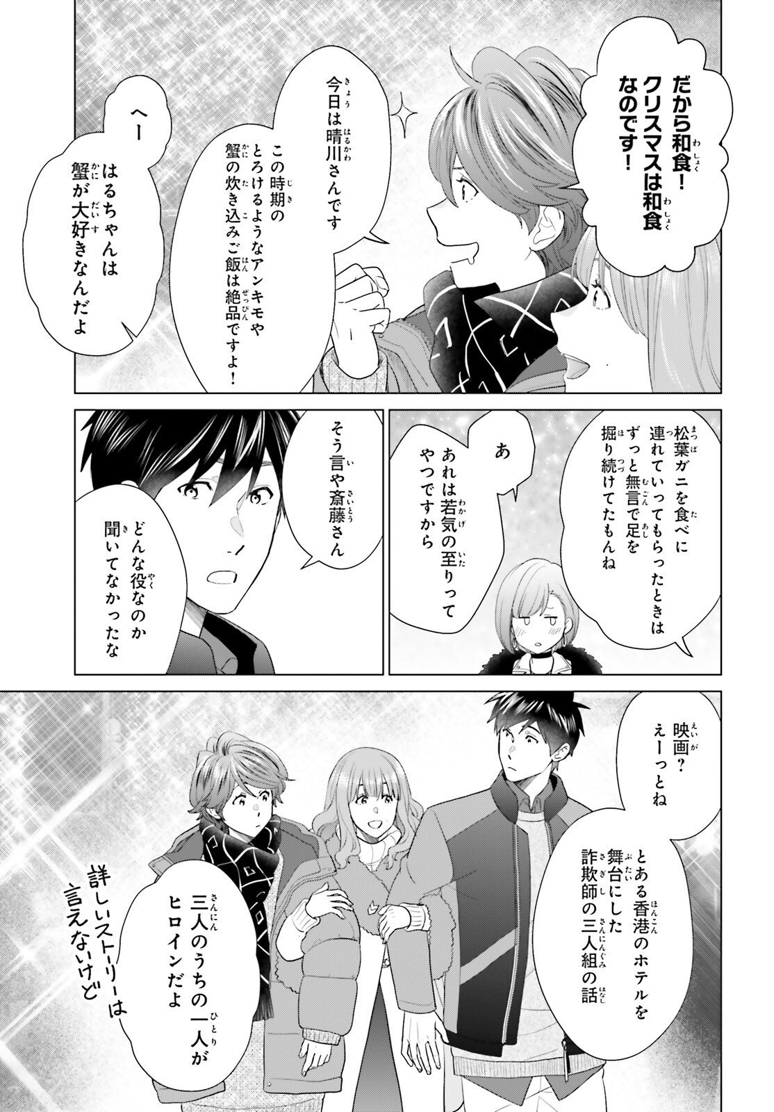 D Genesis: Dungeon ga Dekite 3-nen - Chapter 59 - Page 21