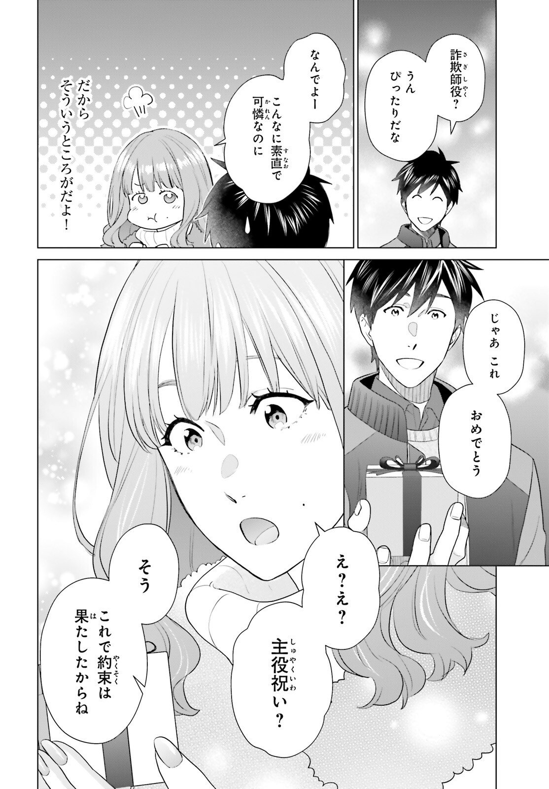 D Genesis: Dungeon ga Dekite 3-nen - Chapter 59 - Page 22