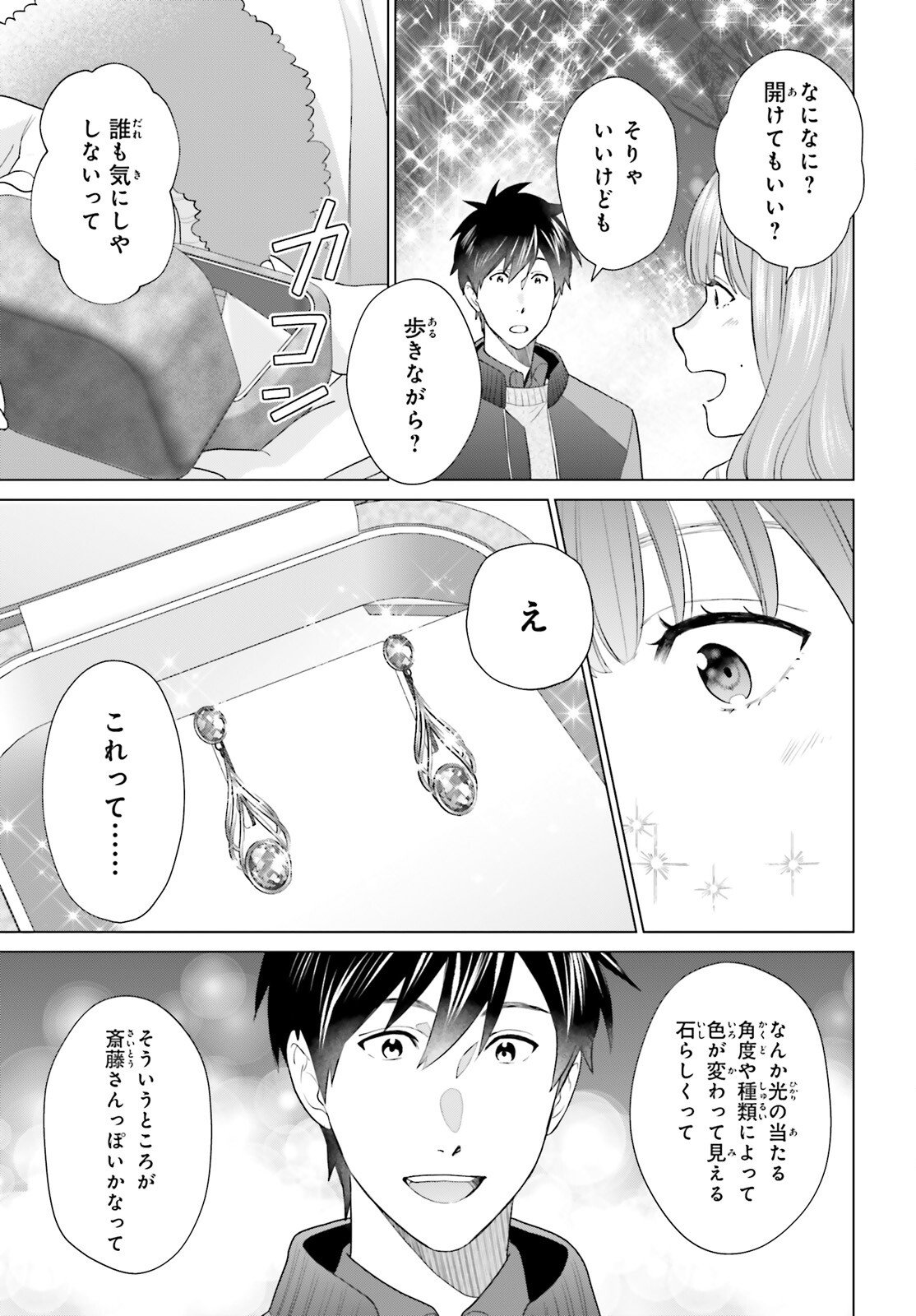 D Genesis: Dungeon ga Dekite 3-nen - Chapter 59 - Page 23