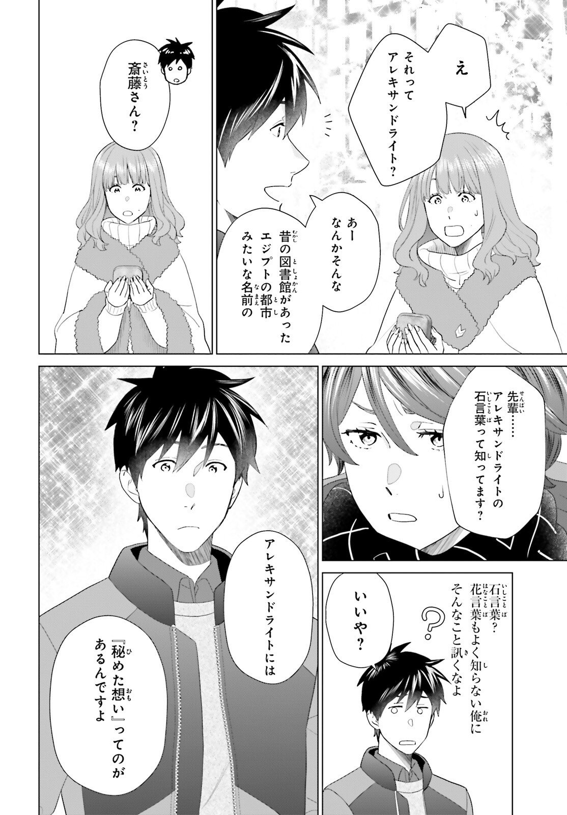 D Genesis: Dungeon ga Dekite 3-nen - Chapter 59 - Page 24