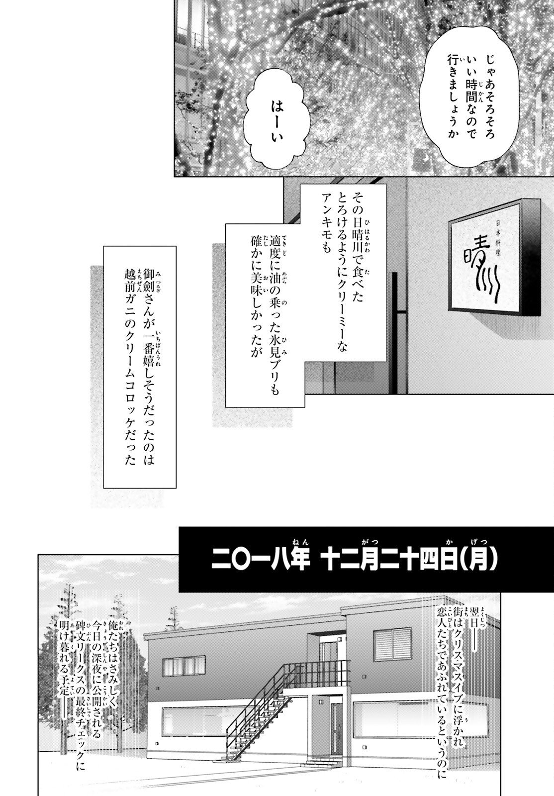 D Genesis: Dungeon ga Dekite 3-nen - Chapter 59 - Page 26