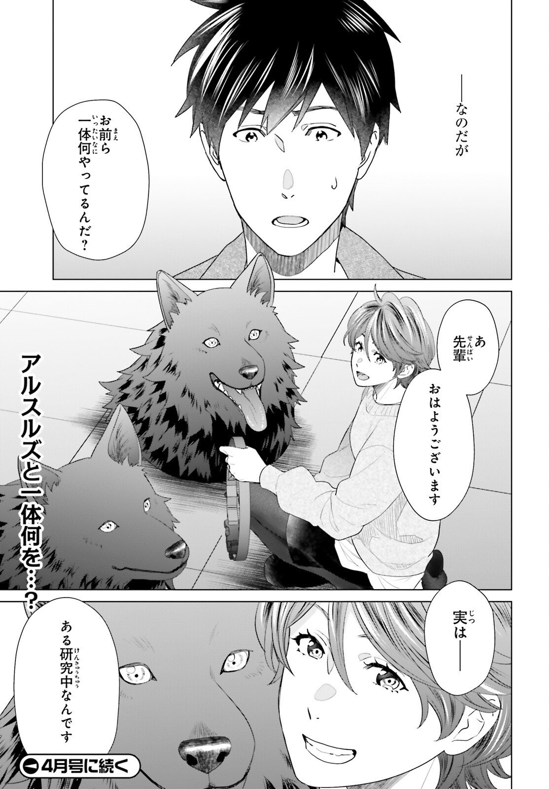 D Genesis: Dungeon ga Dekite 3-nen - Chapter 59 - Page 27